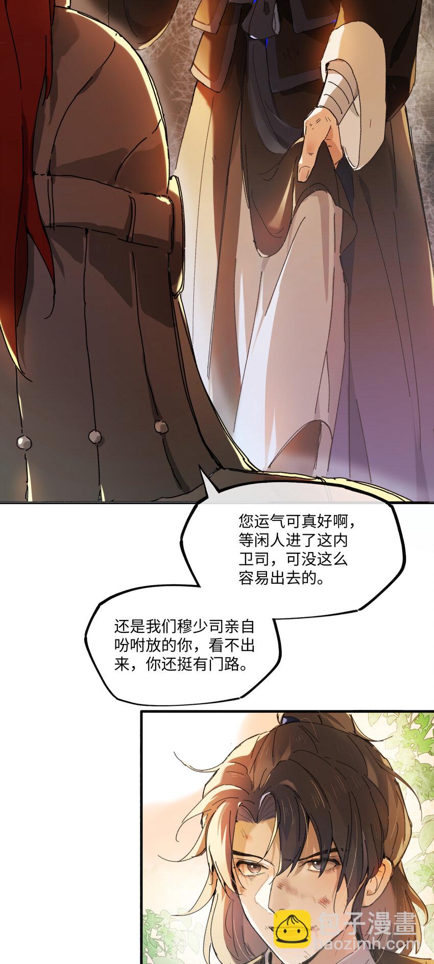 第五话 林大人叫得也十分好呢-第6话