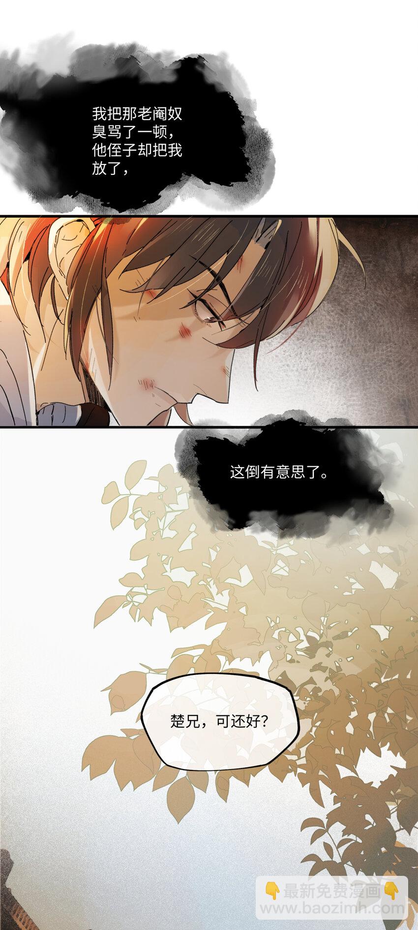 第五话 林大人叫得也十分好呢-第6话