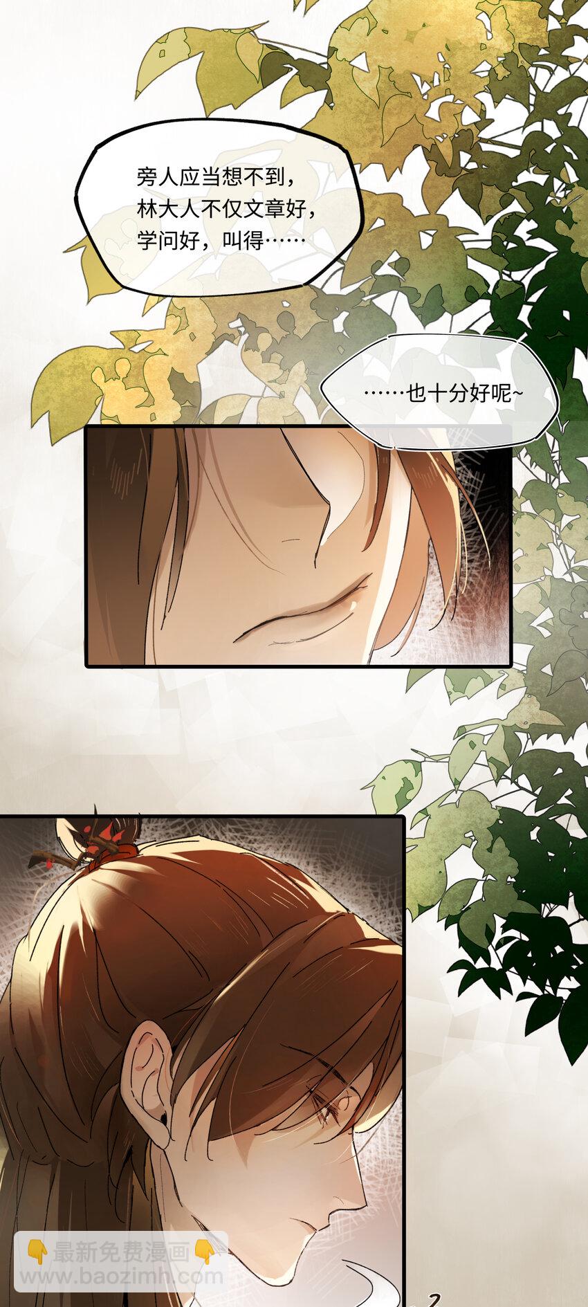 第六话 穆将军不值钱的体贴-第8话