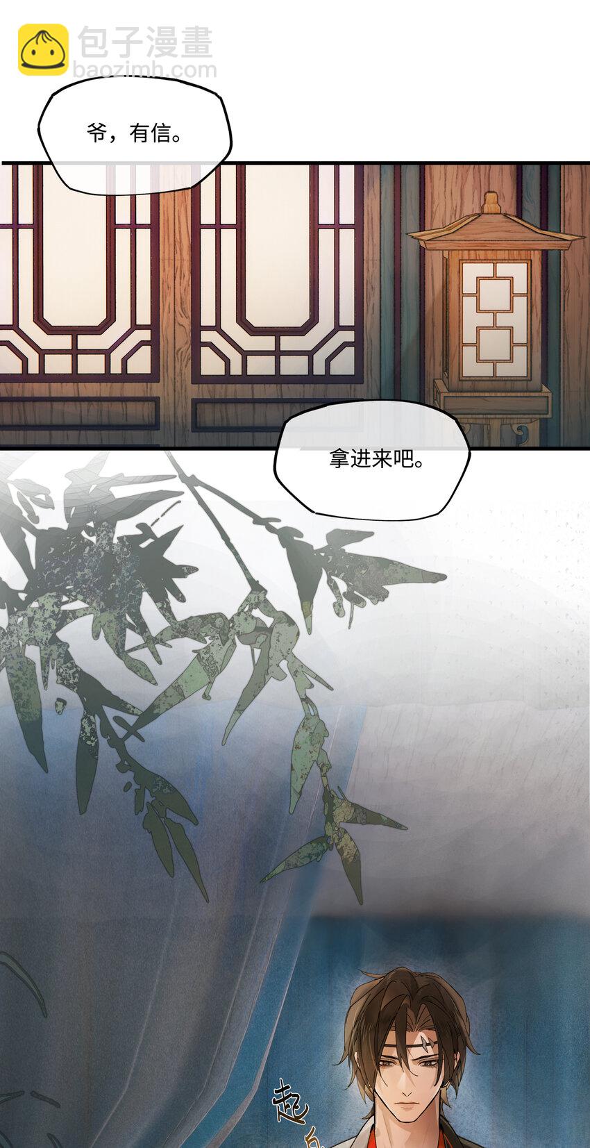 第六话 穆将军不值钱的体贴-第8话