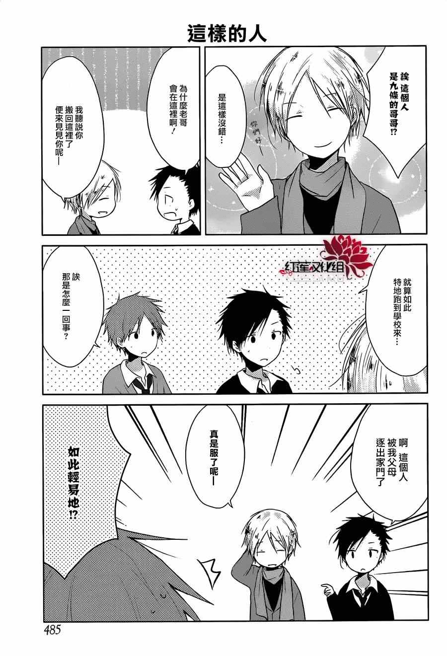 一週的朋友 - 第31話 - 2