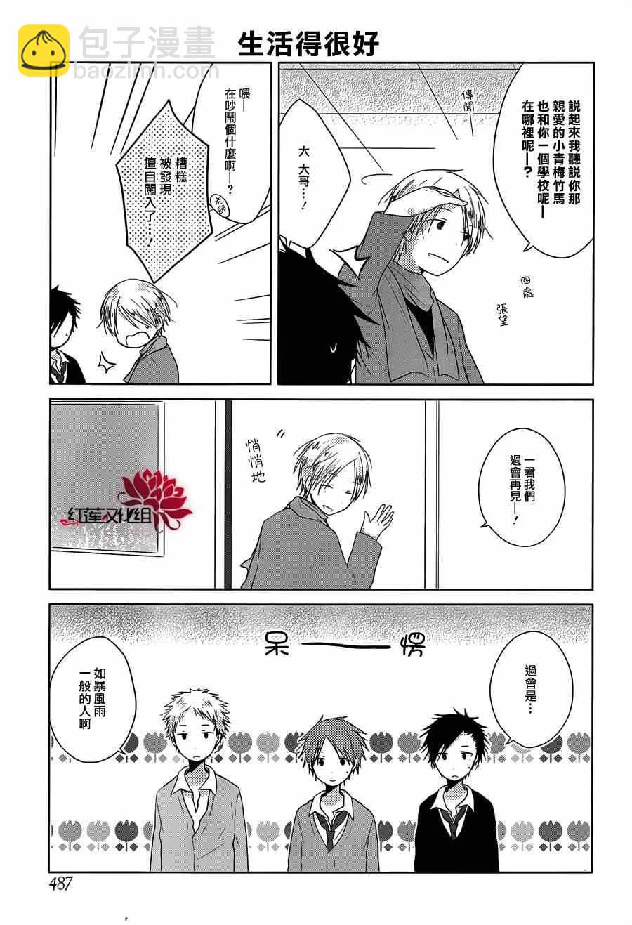一週的朋友 - 第31話 - 4