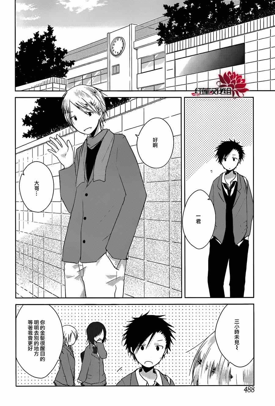 一週的朋友 - 第31話 - 1