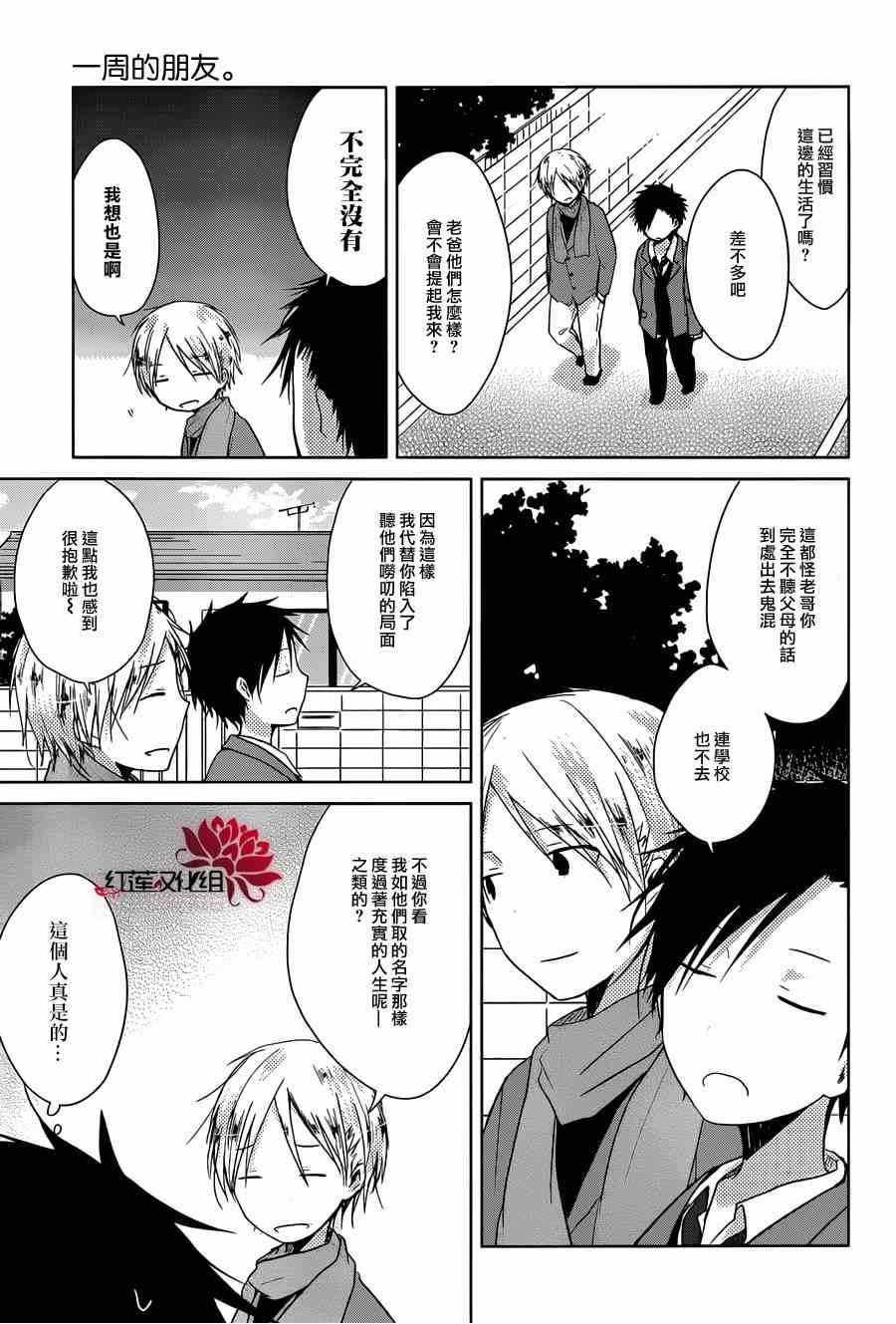 一週的朋友 - 第31話 - 2