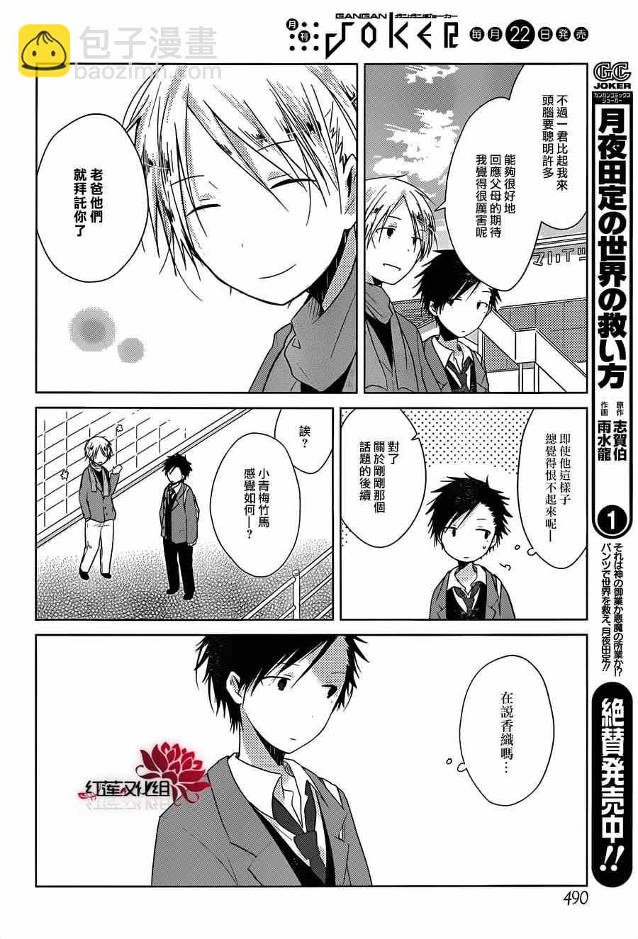 一週的朋友 - 第31話 - 3