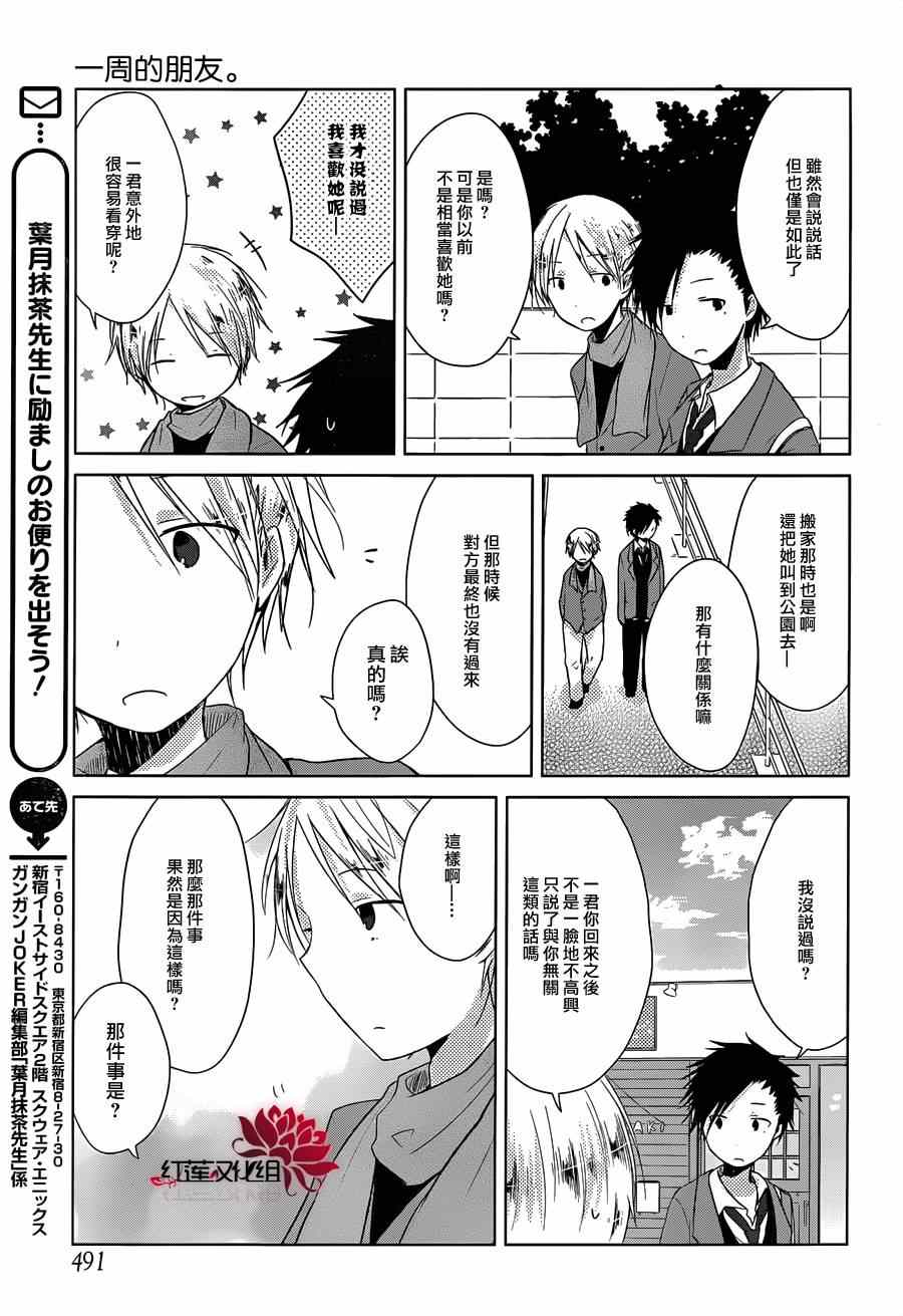 一週的朋友 - 第31話 - 4