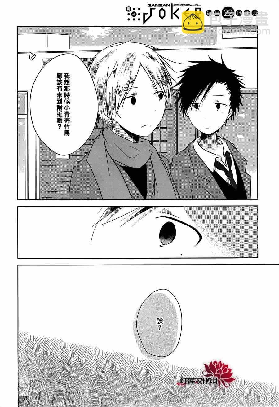 一週的朋友 - 第31話 - 1