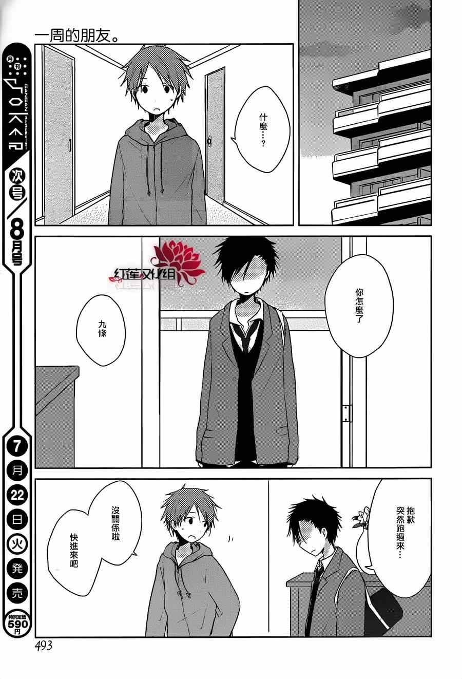 一週的朋友 - 第31話 - 2