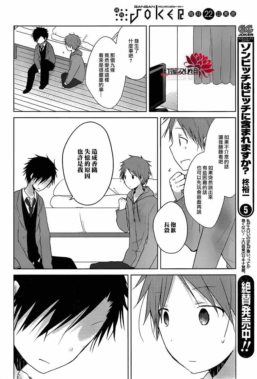 一週的朋友 - 第31話 - 3