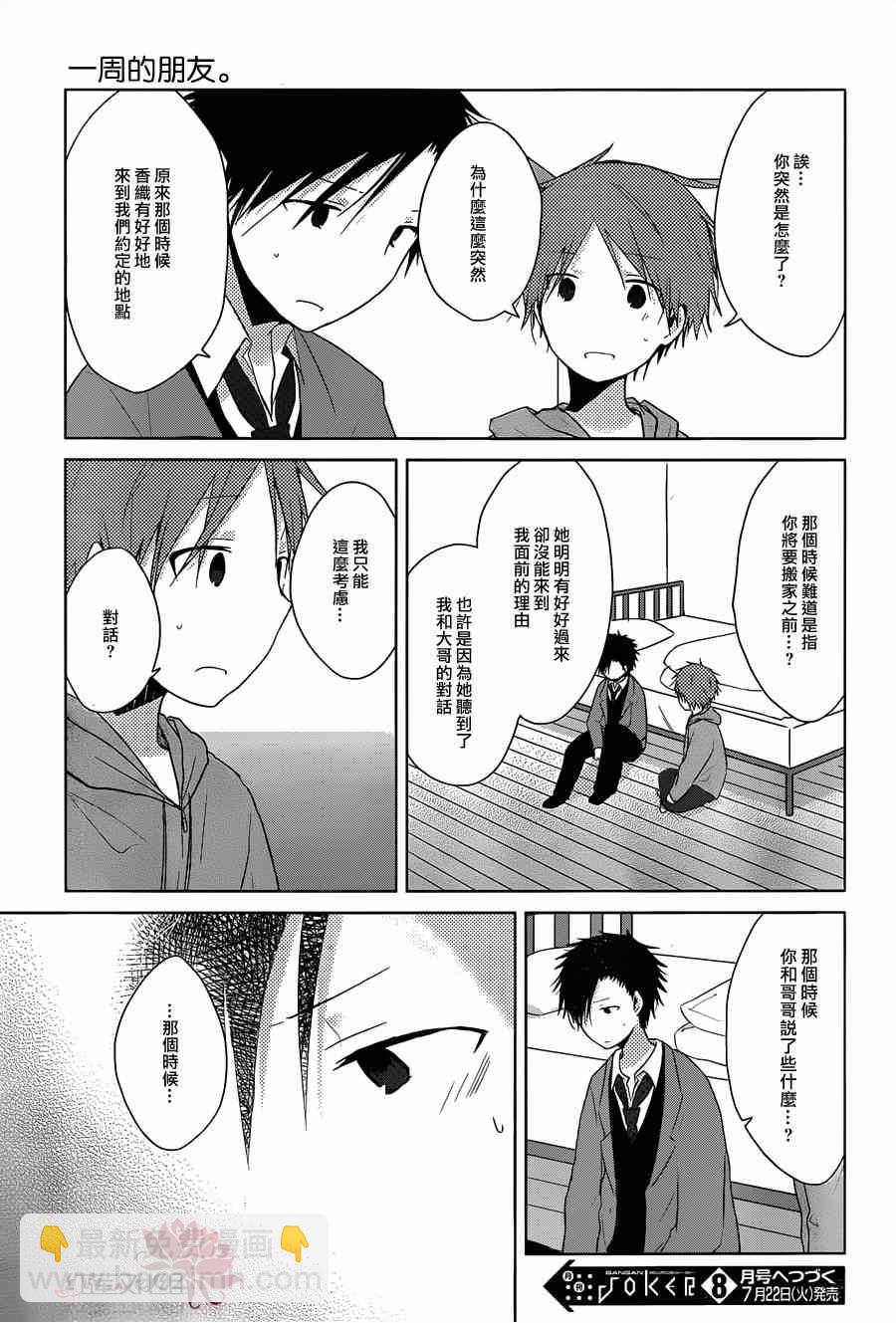 一週的朋友 - 第31話 - 4