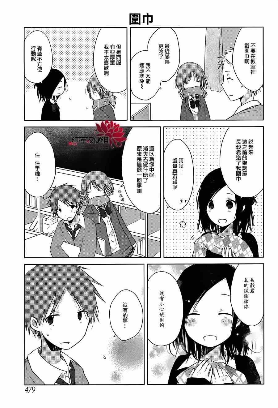 一週的朋友 - 第31話 - 4