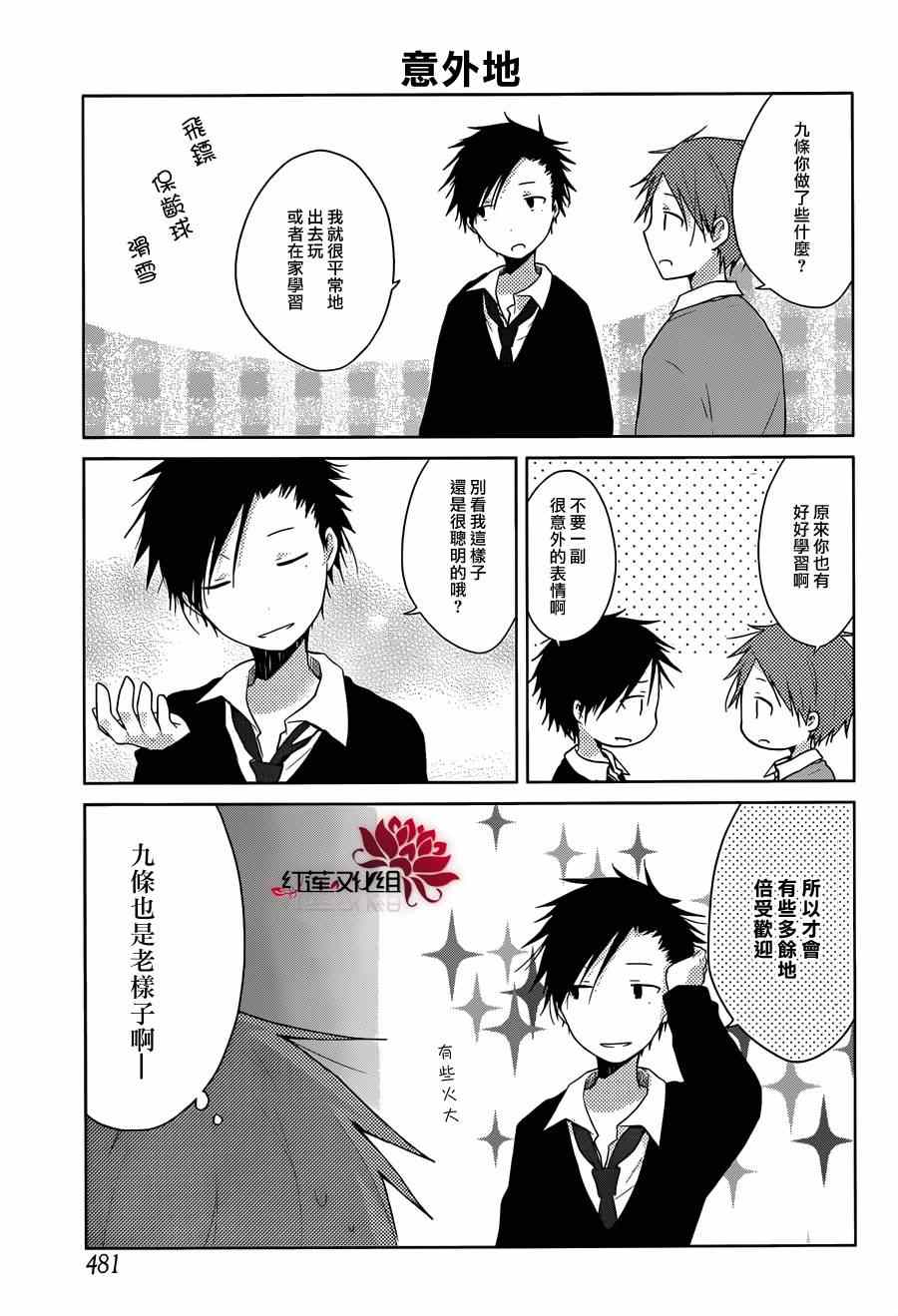 一週的朋友 - 第31話 - 2