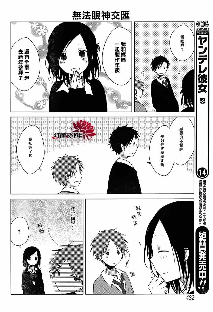 一週的朋友 - 第31話 - 3
