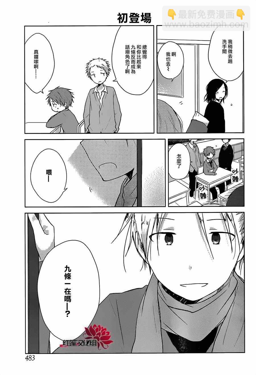 一週的朋友 - 第31話 - 4
