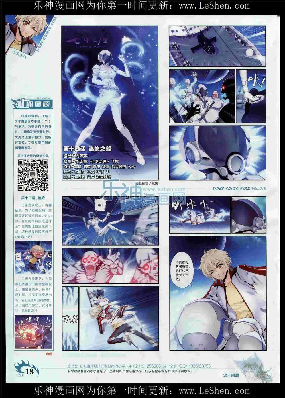 第10期(1/2)-第10话