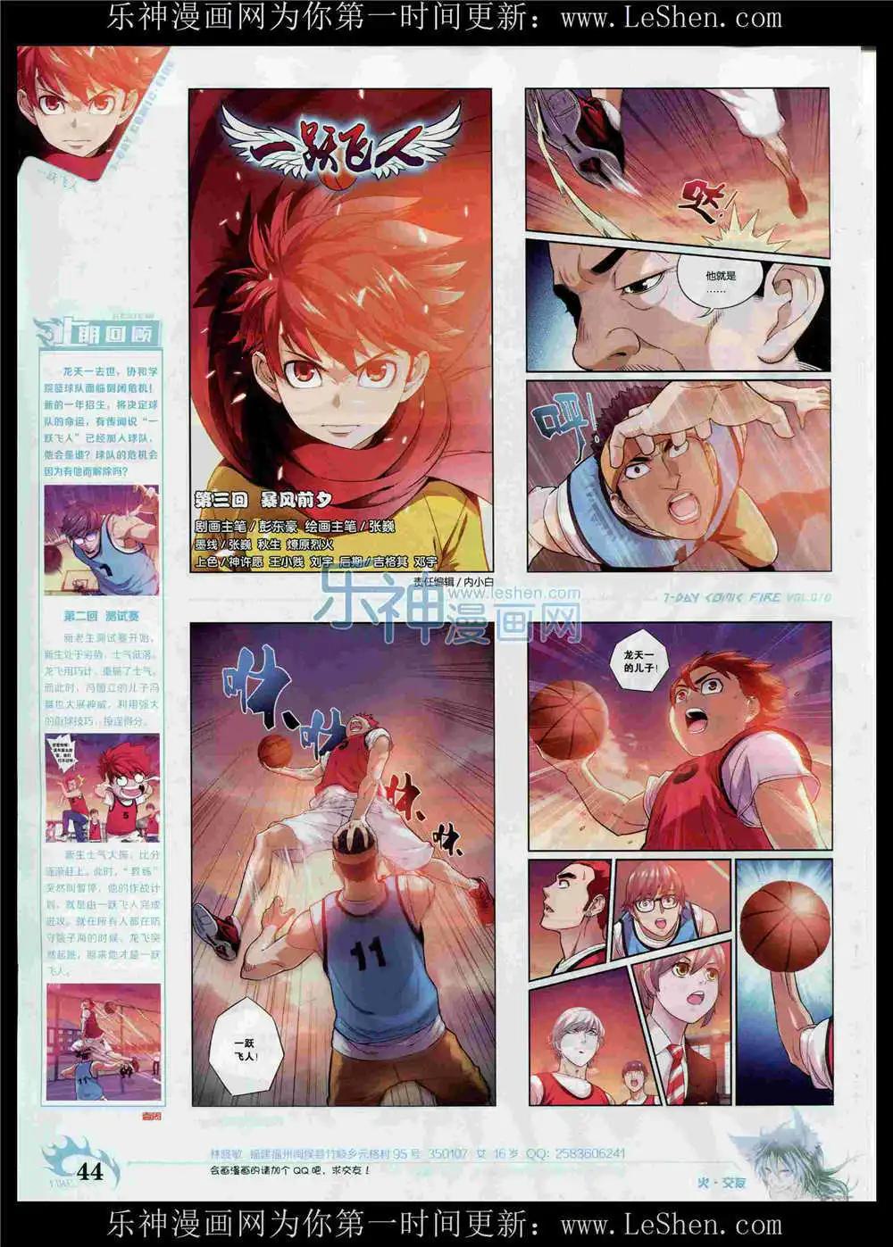 第10期(1/2)-第10话