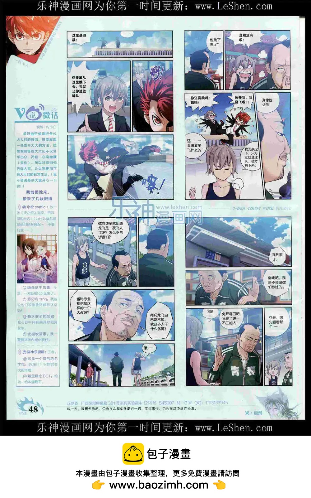 第10期(1/2)-第10话