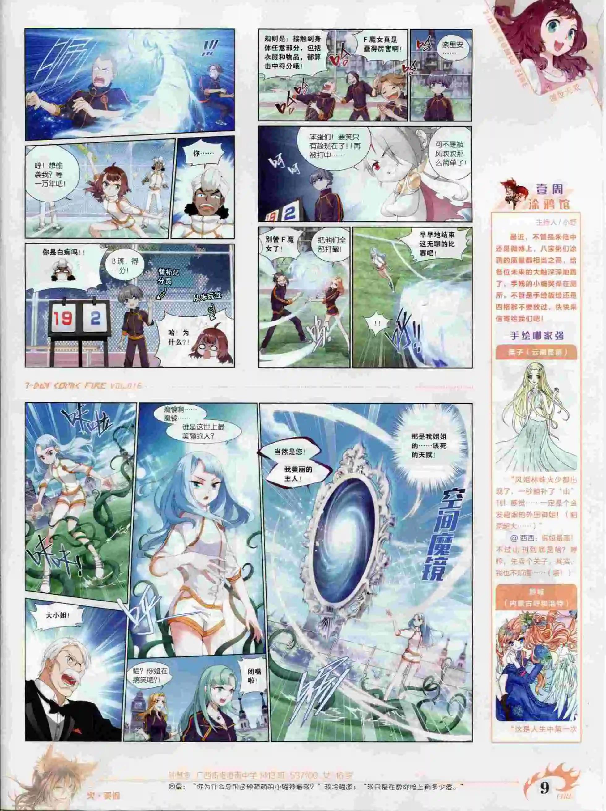 第16期(1/2)-第12话