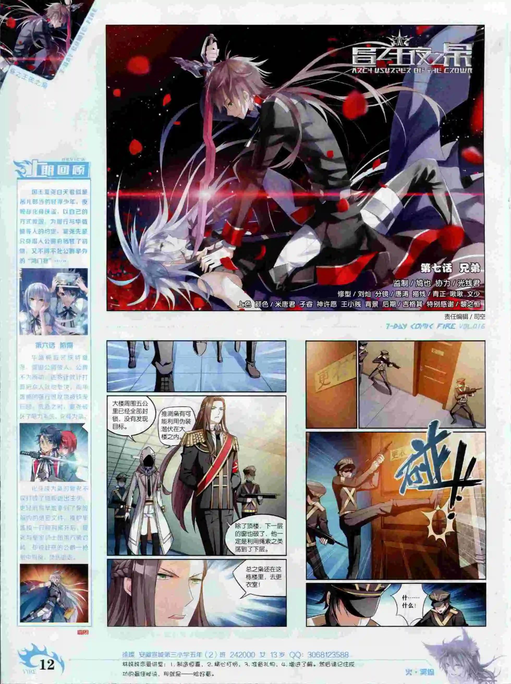 第16期(1/2)-第12话