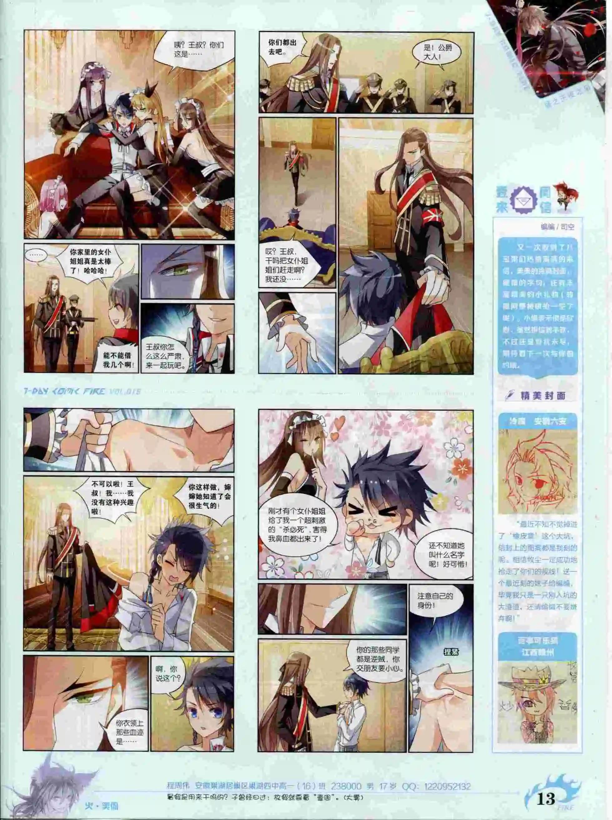 第16期(1/2)-第12话