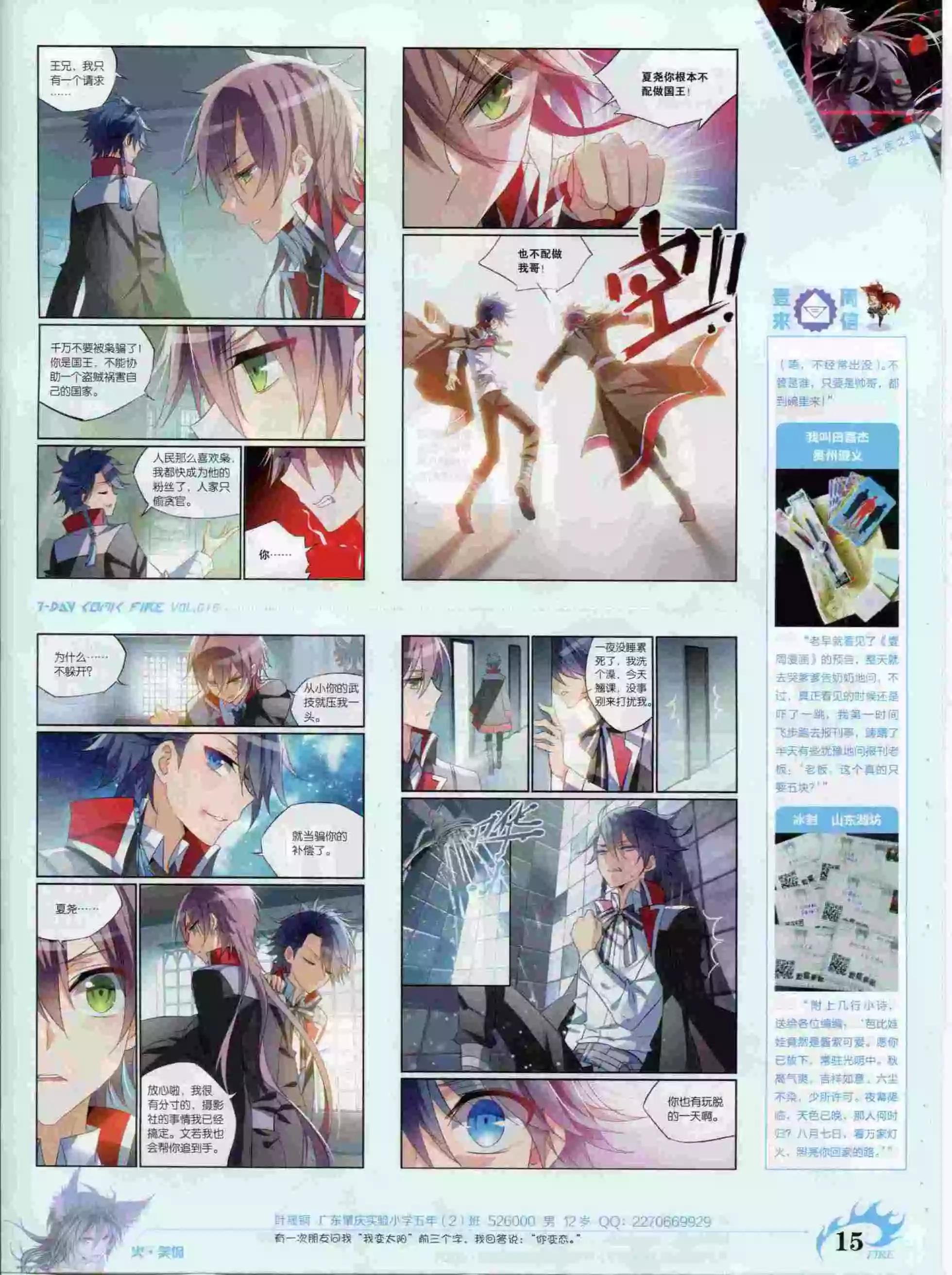 第16期(1/2)-第12话