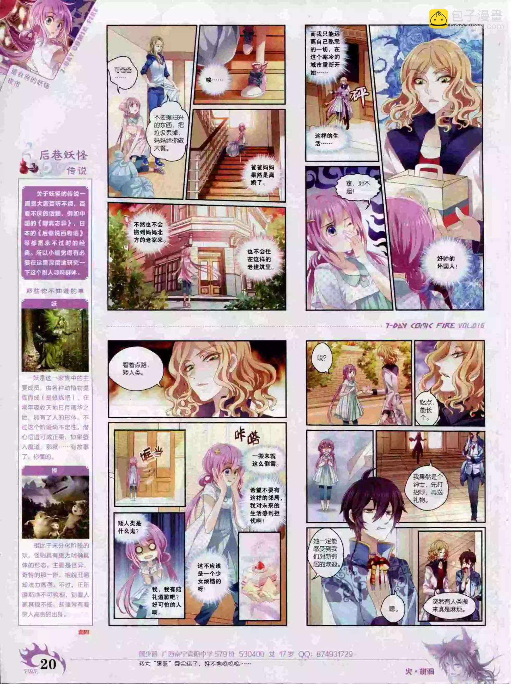 第16期(1/2)-第12话