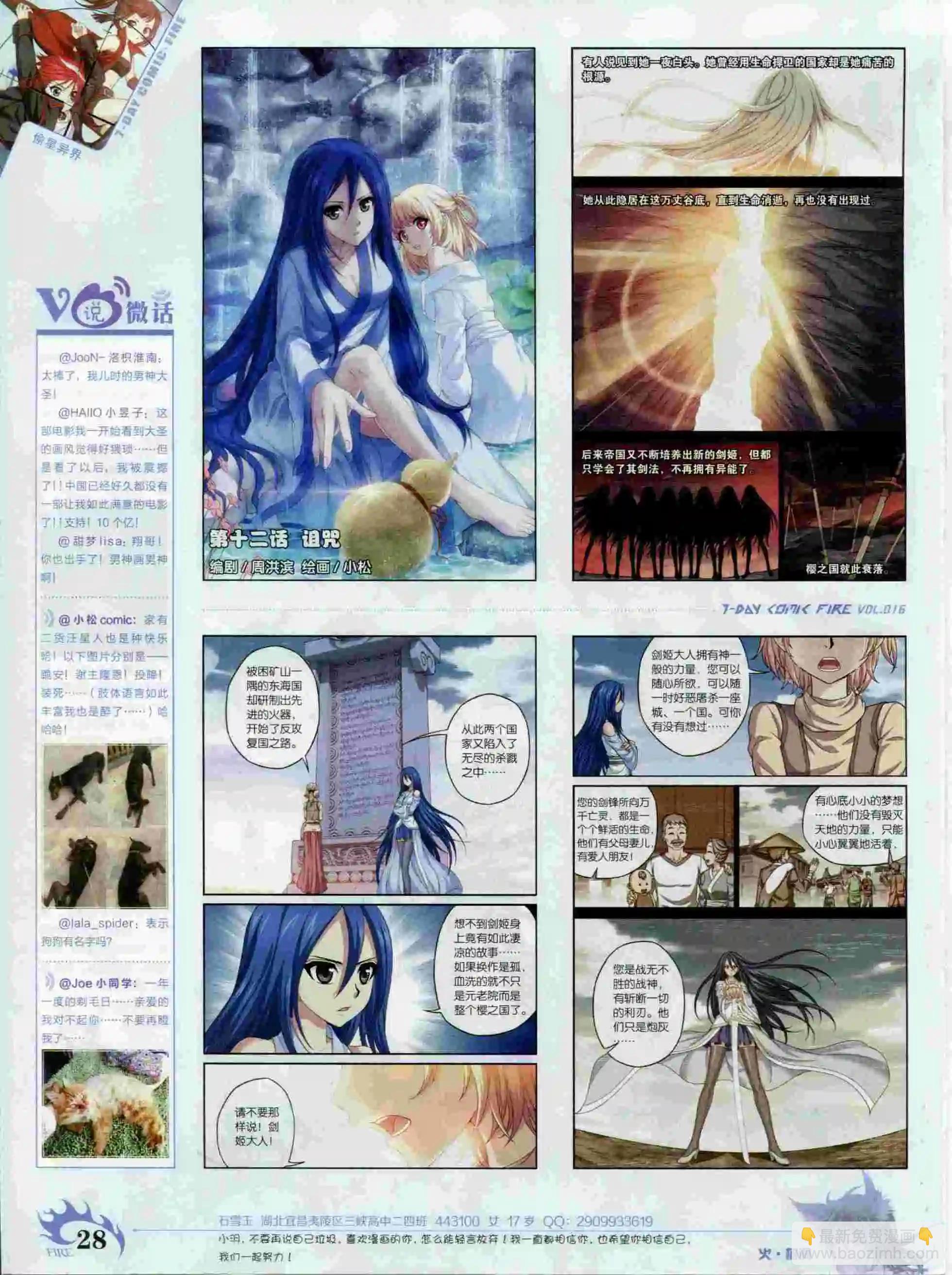 第16期(1/2)-第12话