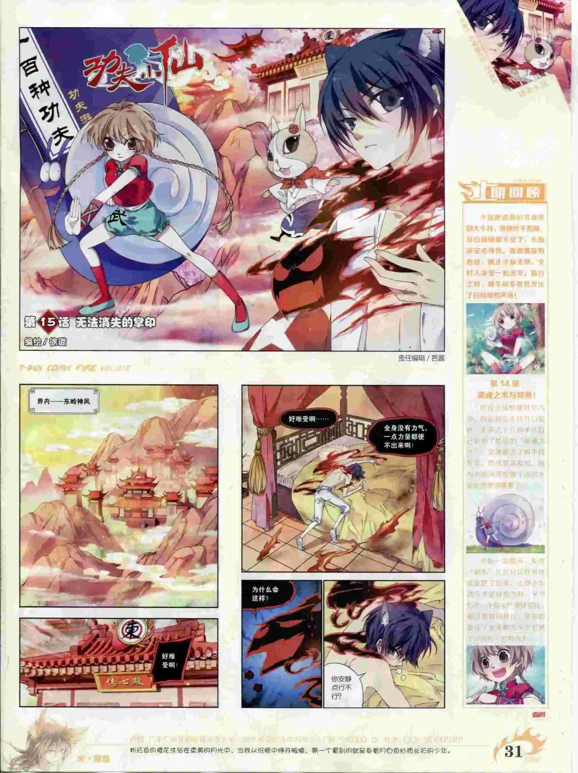 第16期(1/2)-第12话