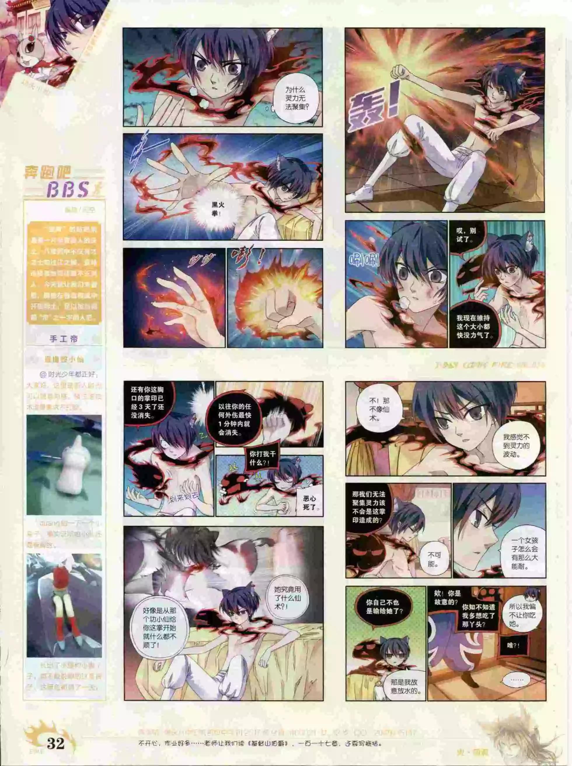 第16期(1/2)-第12话