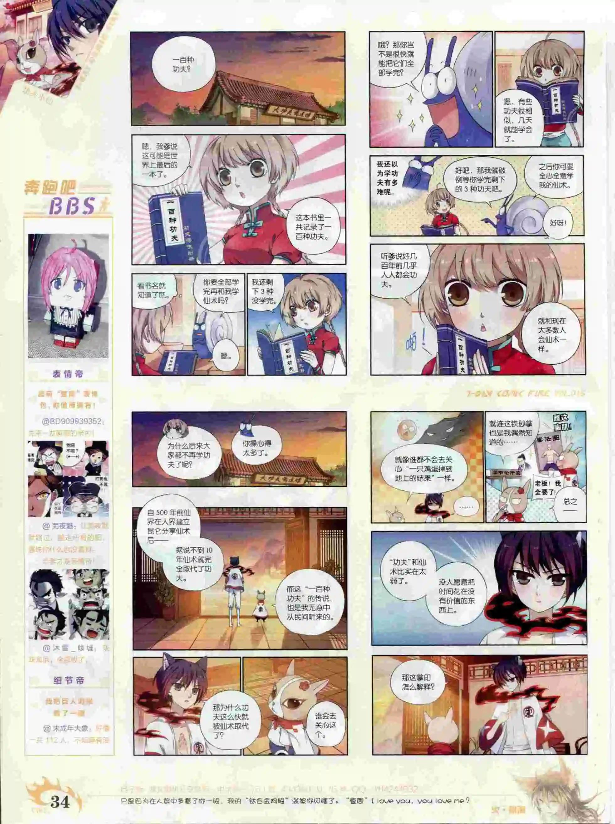 第16期(1/2)-第12话