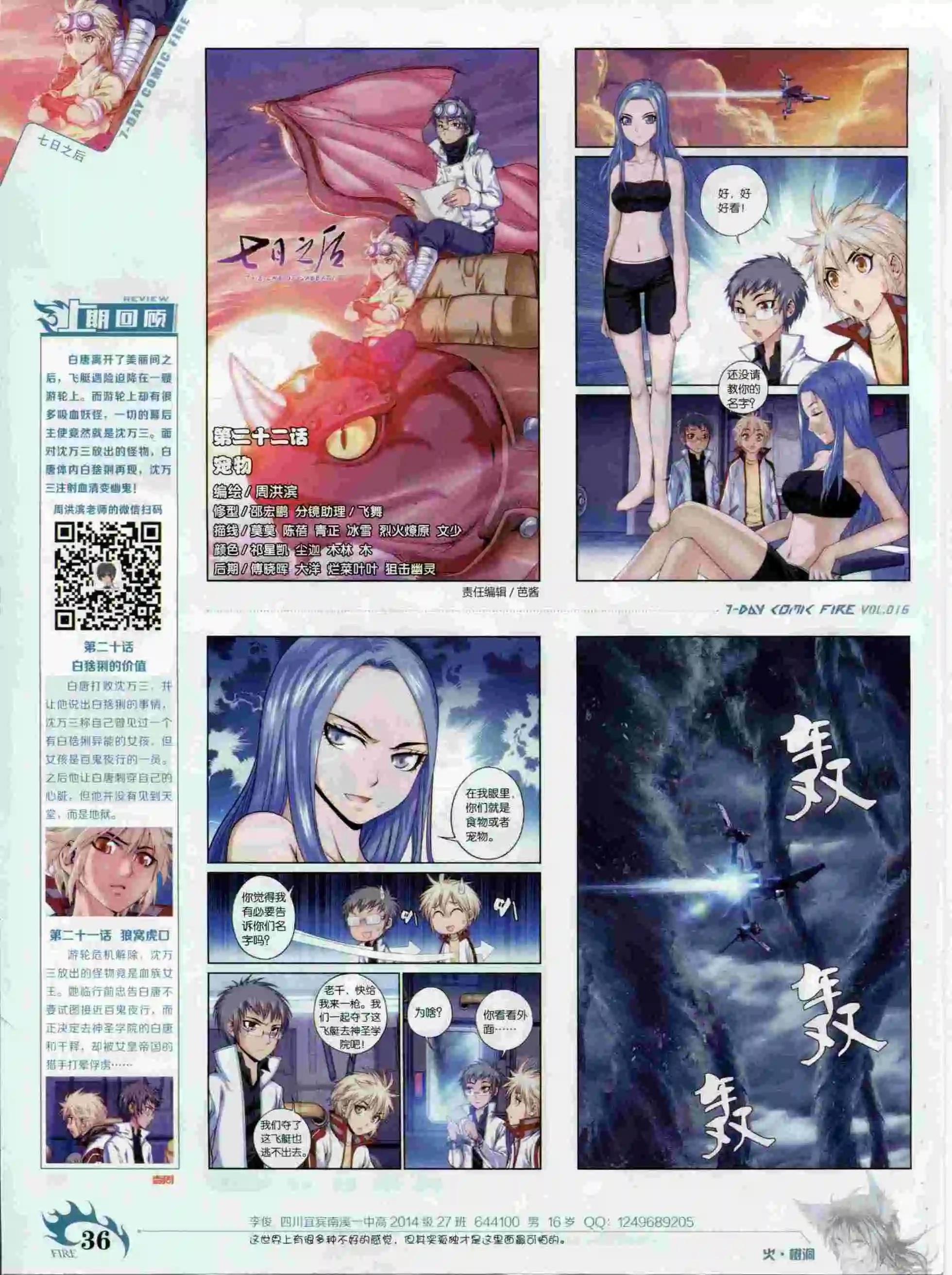 第16期(1/2)-第12话