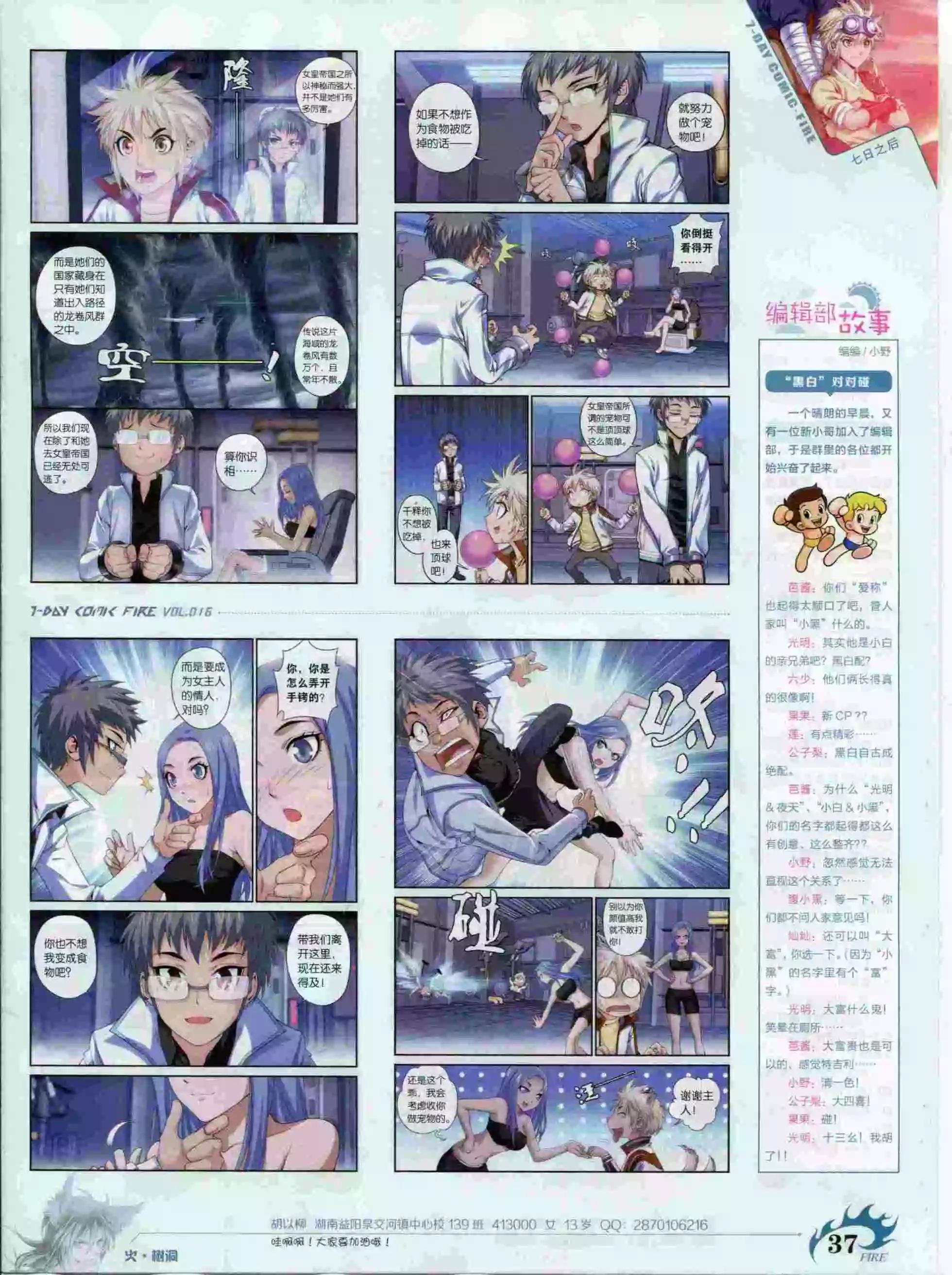 第16期(1/2)-第12话