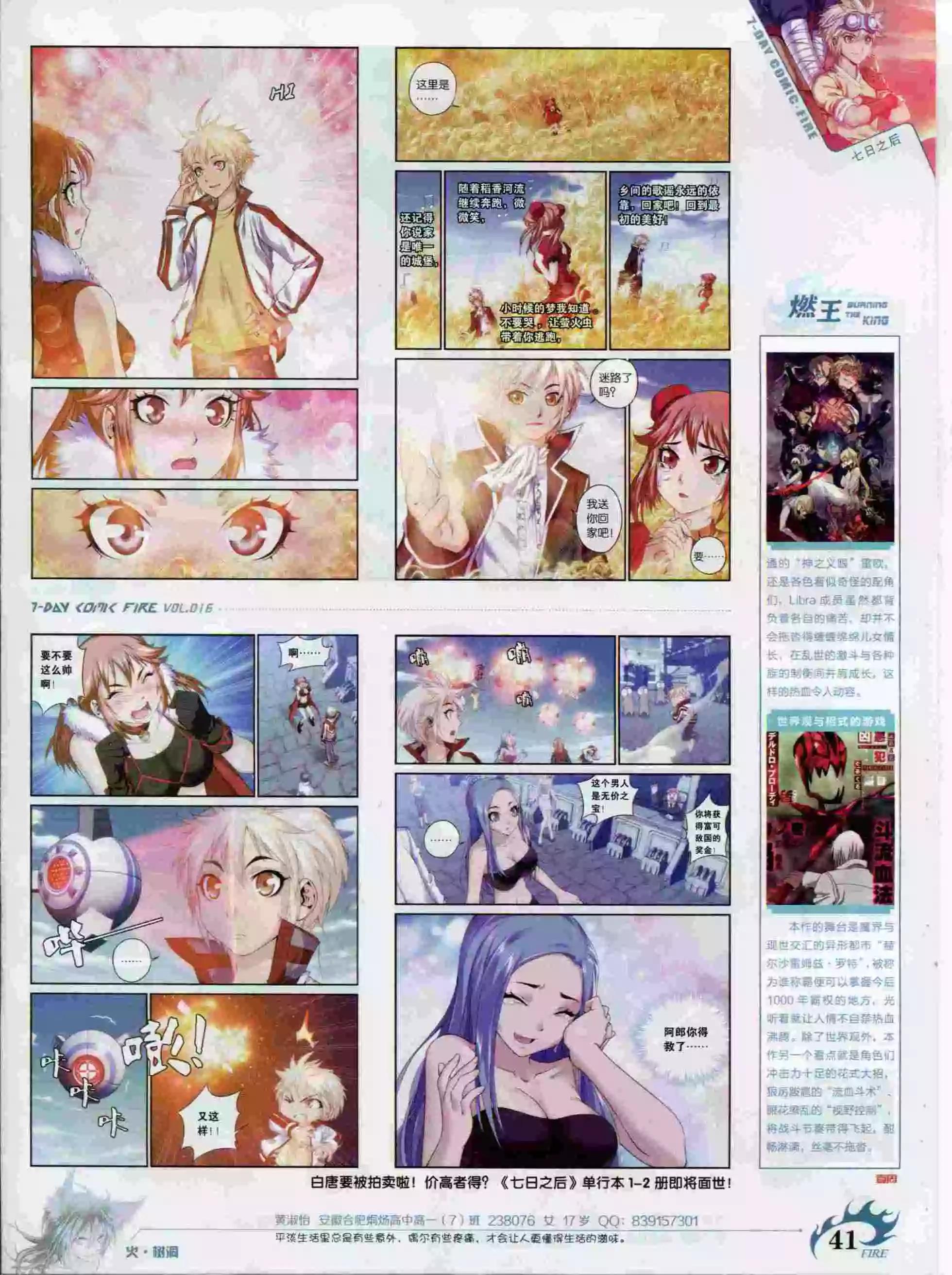 第16期(1/2)-第12话