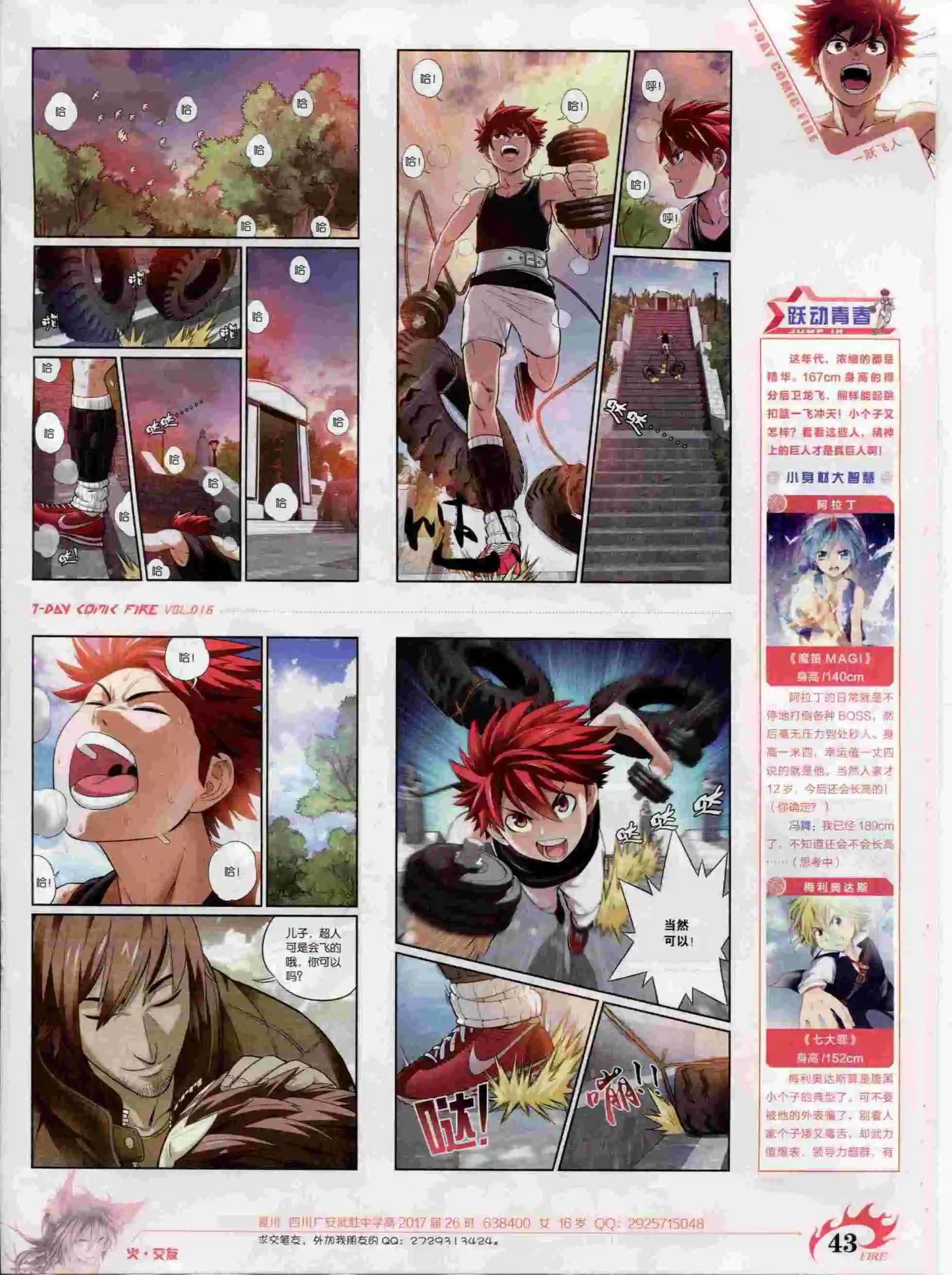 第16期(1/2)-第12话