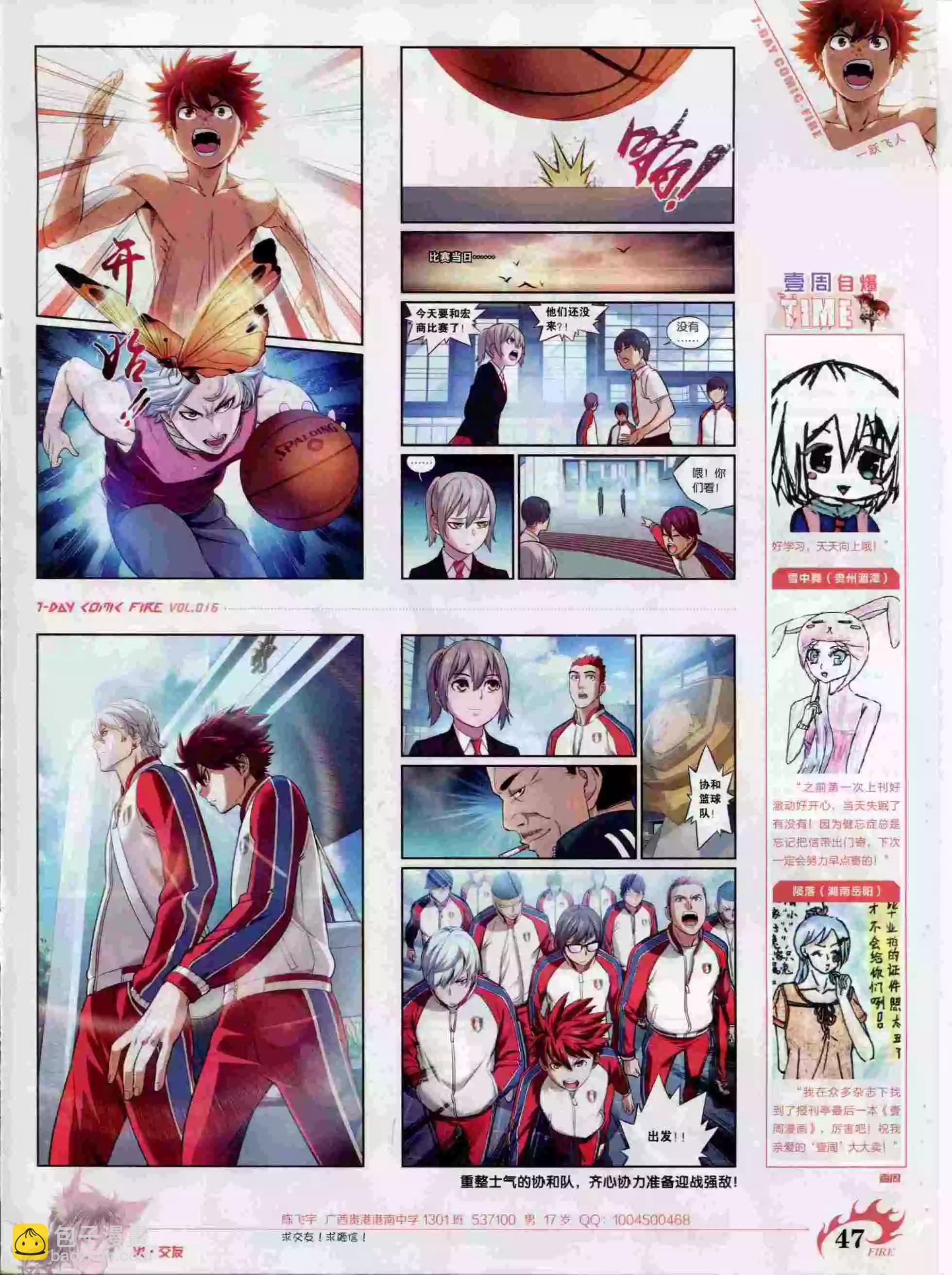 第16期(1/2)-第12话