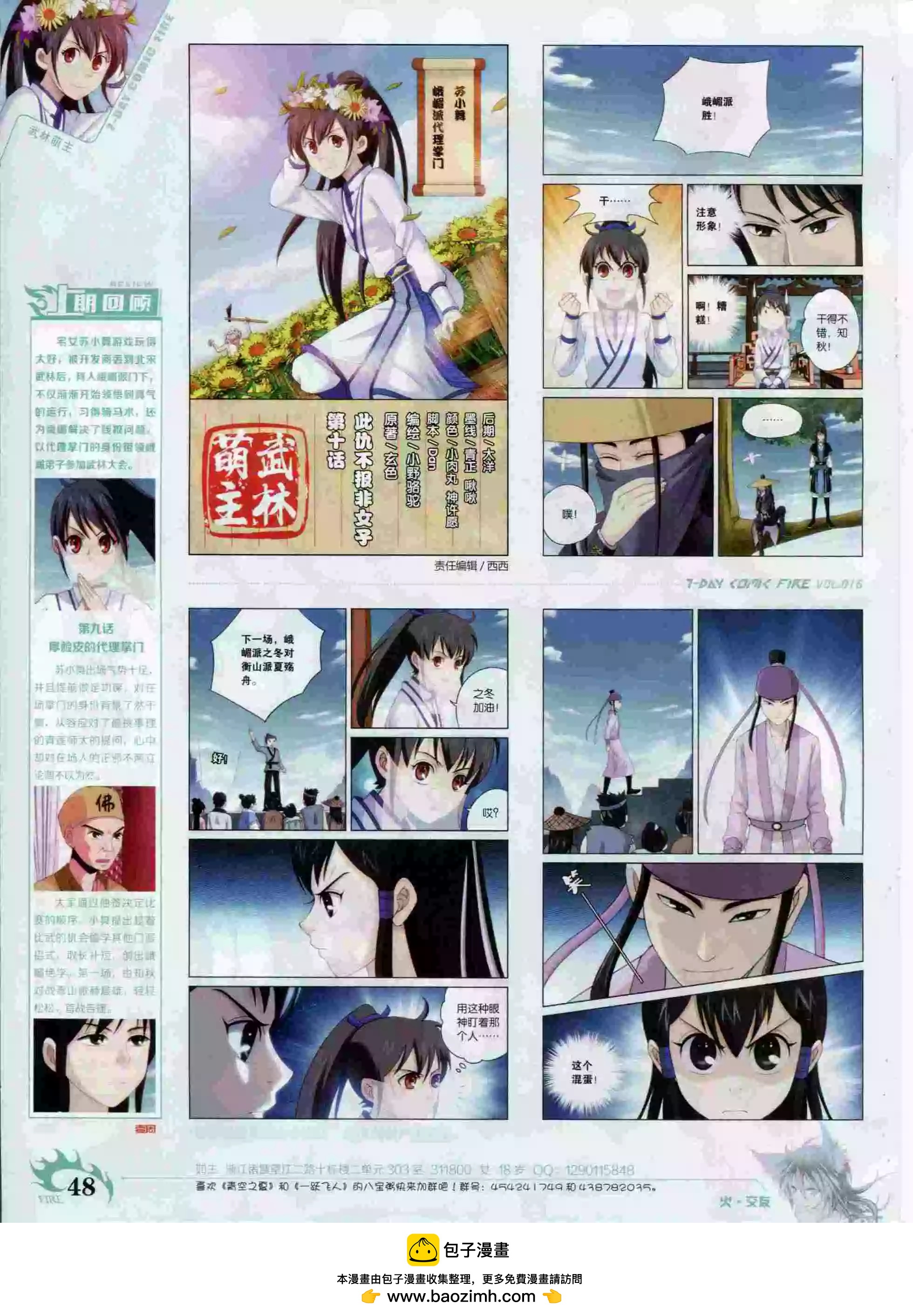 第16期(1/2)-第12话