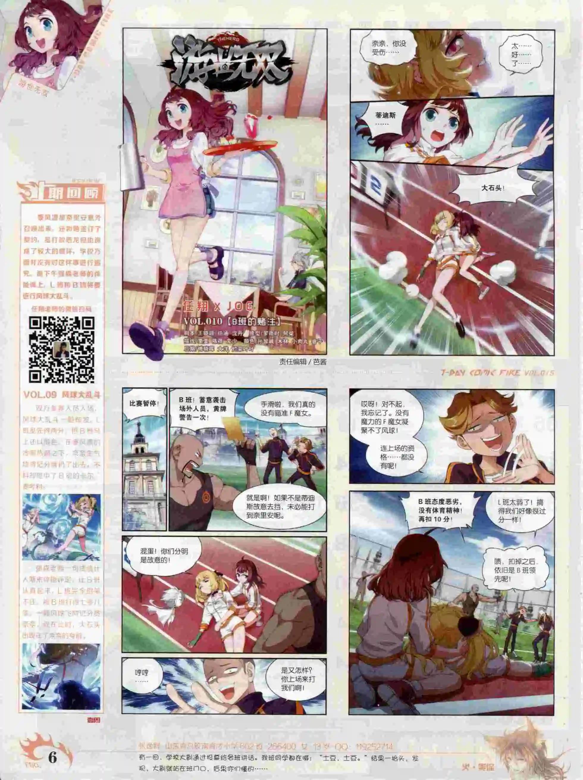 第16期(1/2)-第12话