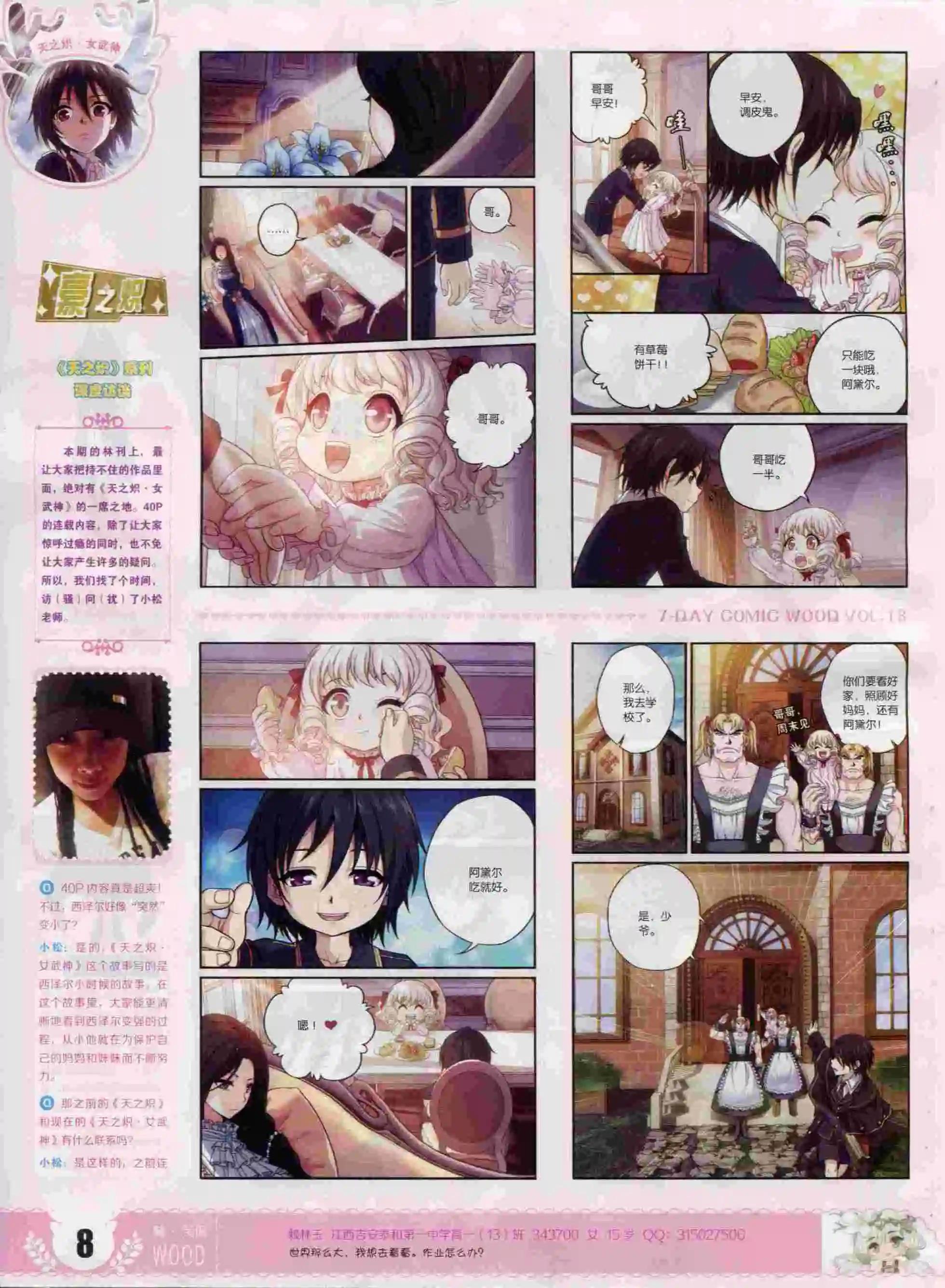 第18期(1/2)-第14话