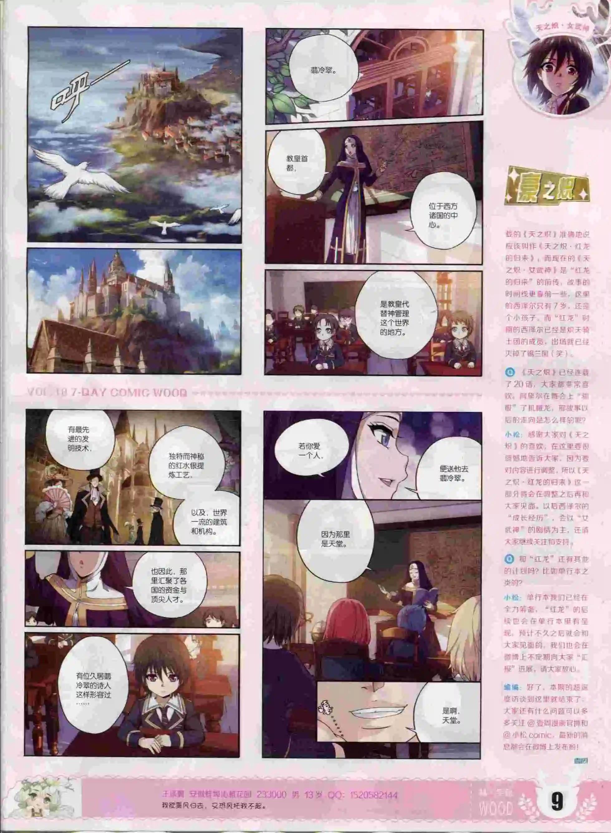 第18期(1/2)-第14话