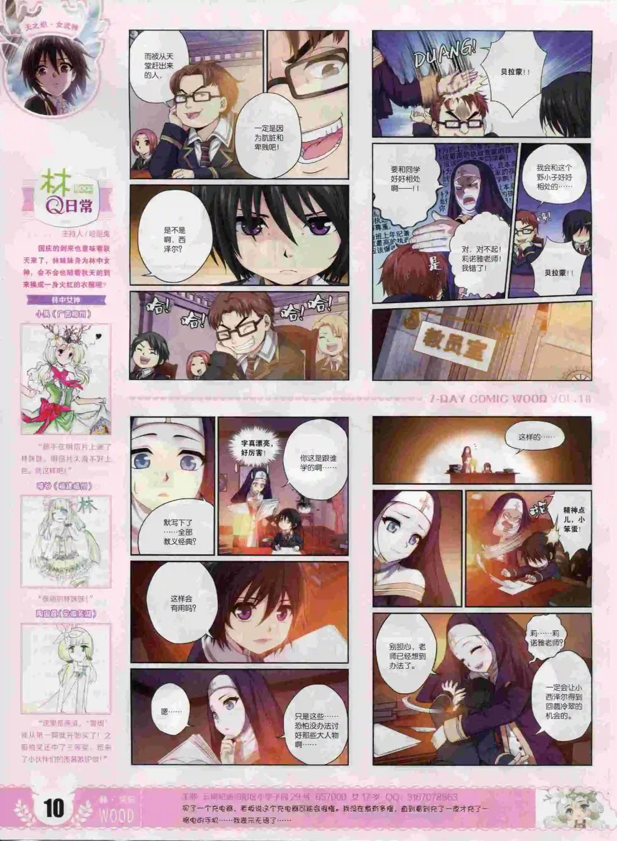 第18期(1/2)-第14话