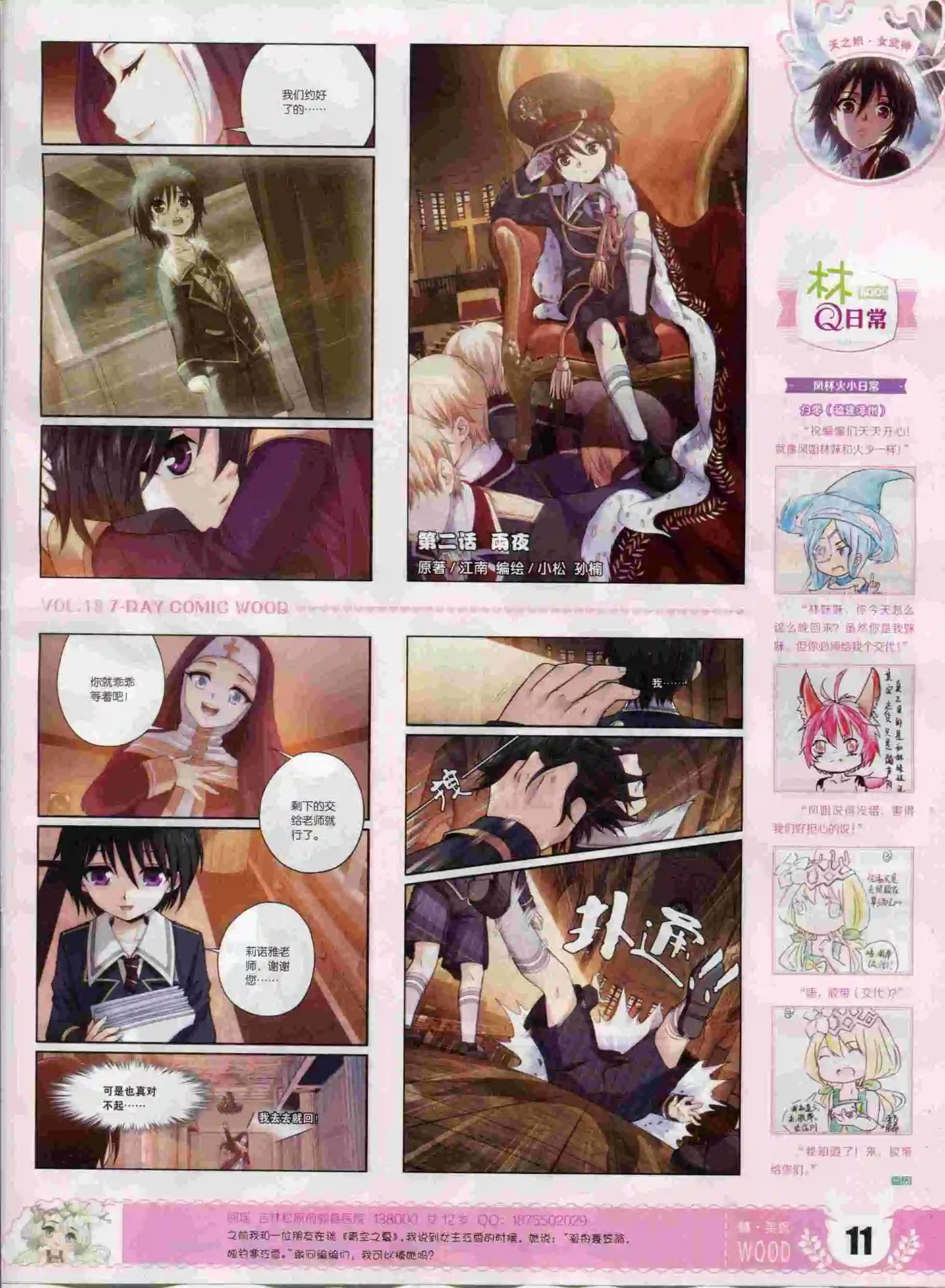 第18期(1/2)-第14话