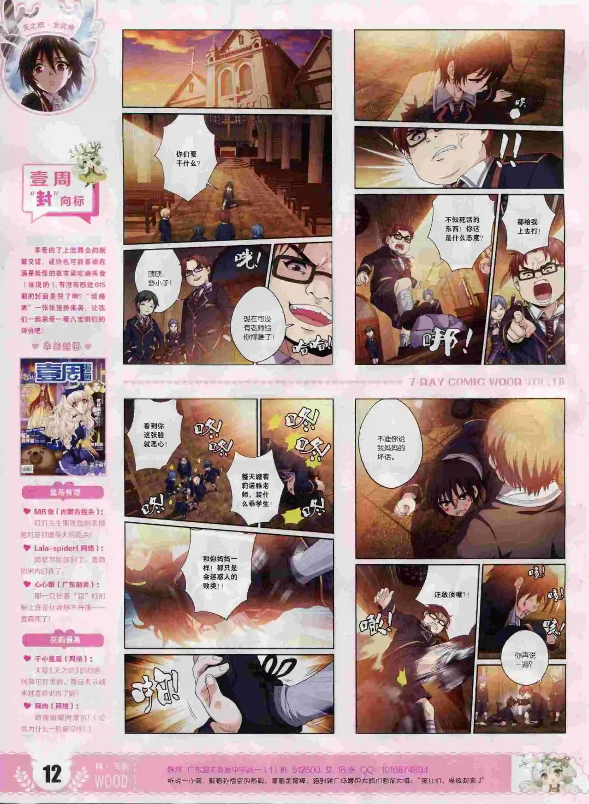 第18期(1/2)-第14话