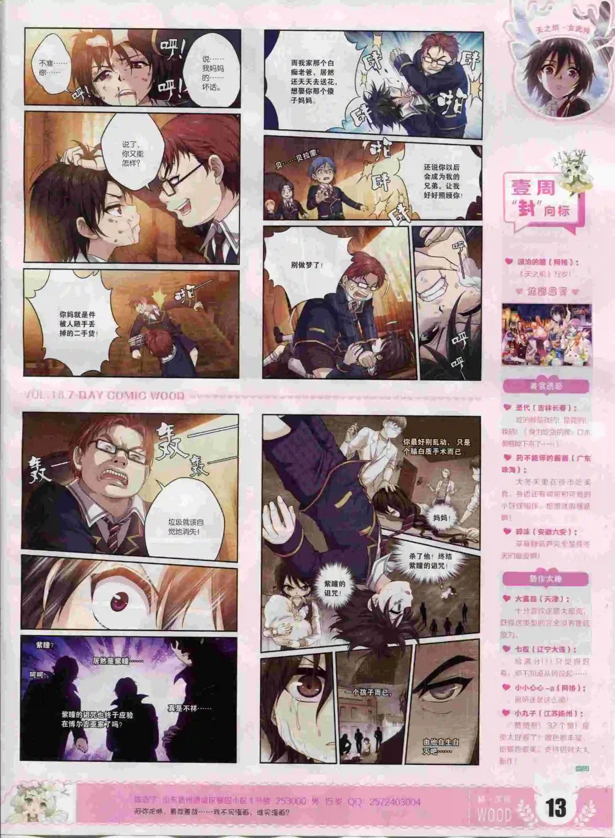 第18期(1/2)-第14话