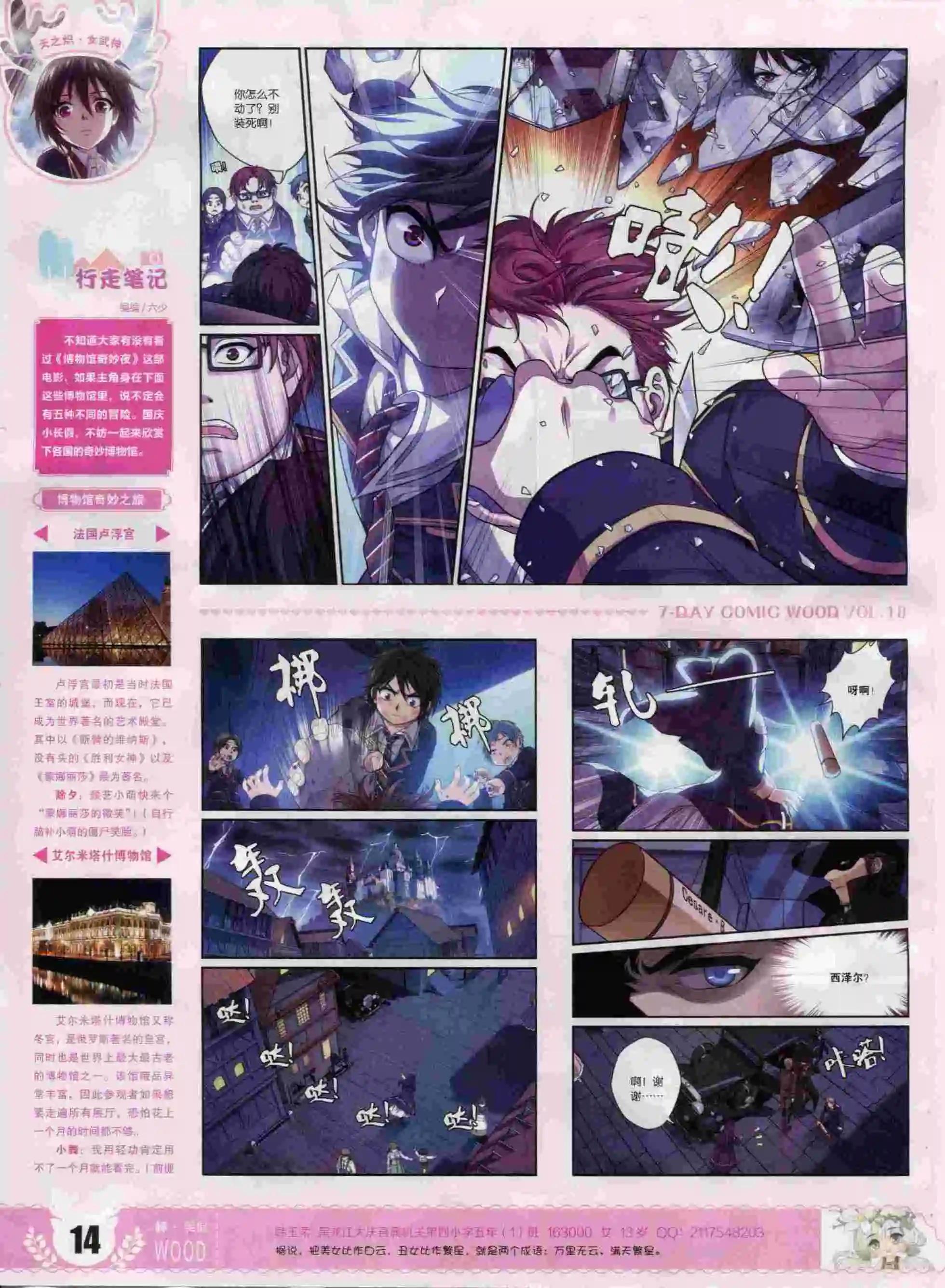 第18期(1/2)-第14话