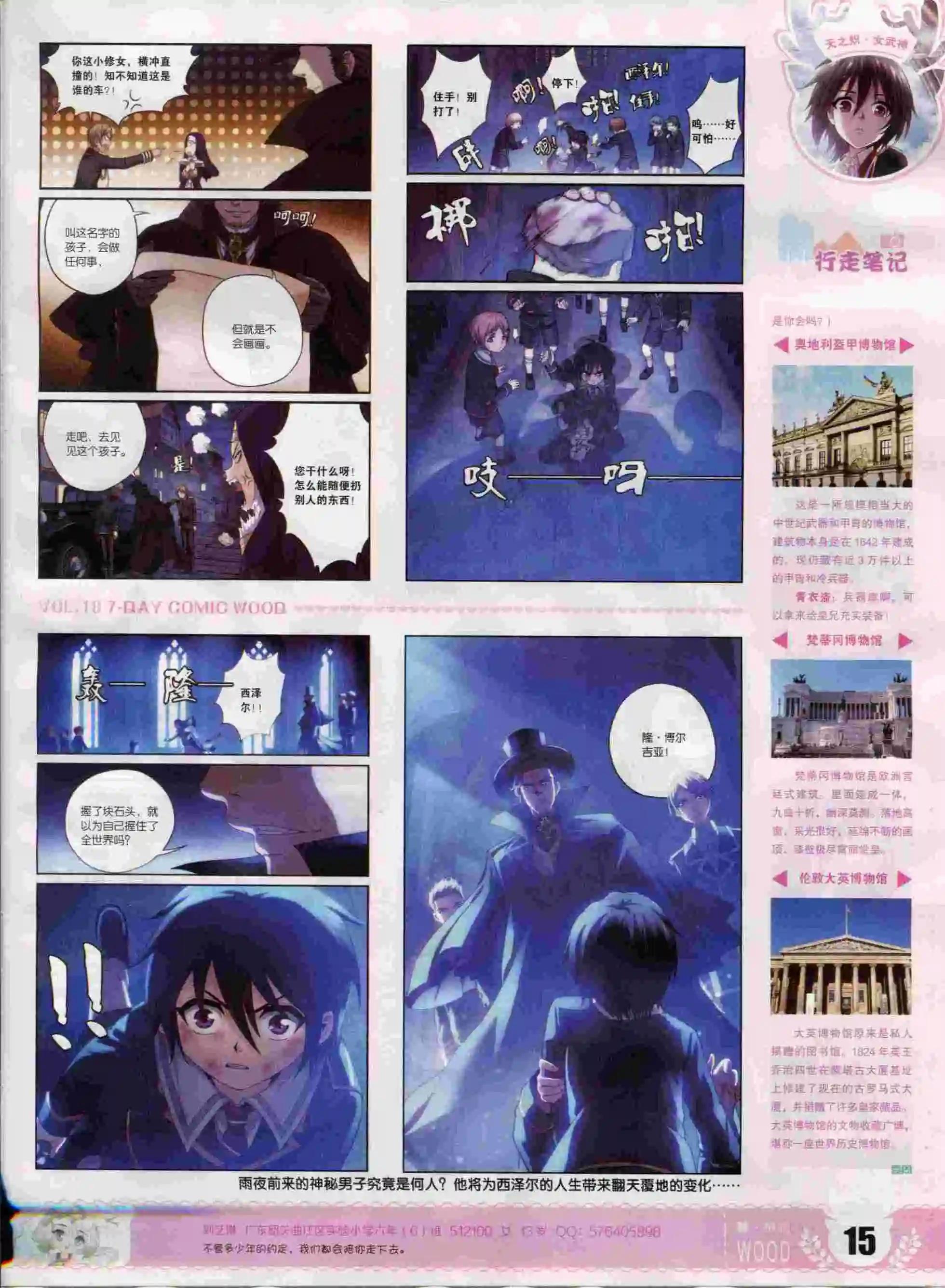 第18期(1/2)-第14话