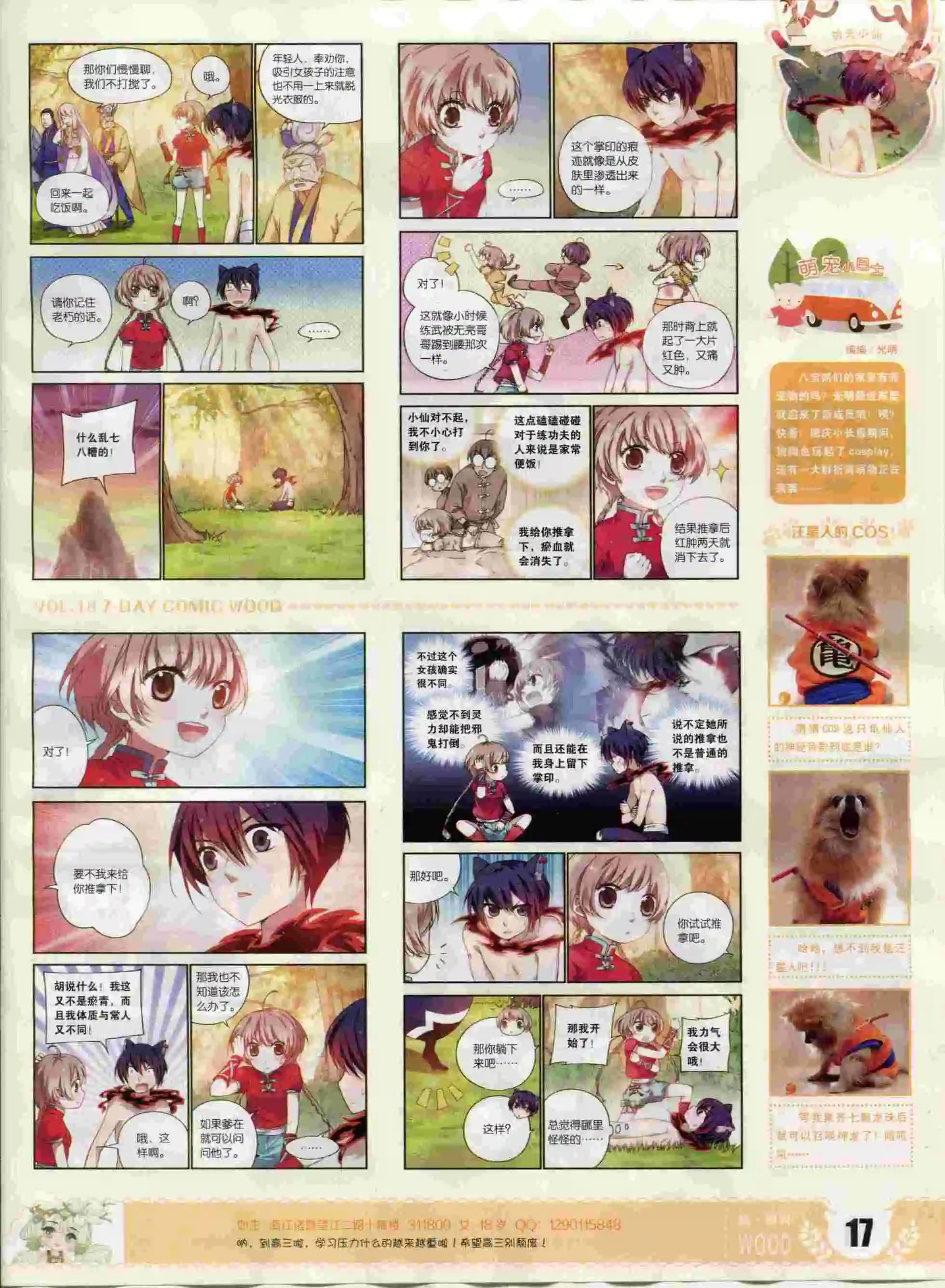 第18期(1/2)-第14话