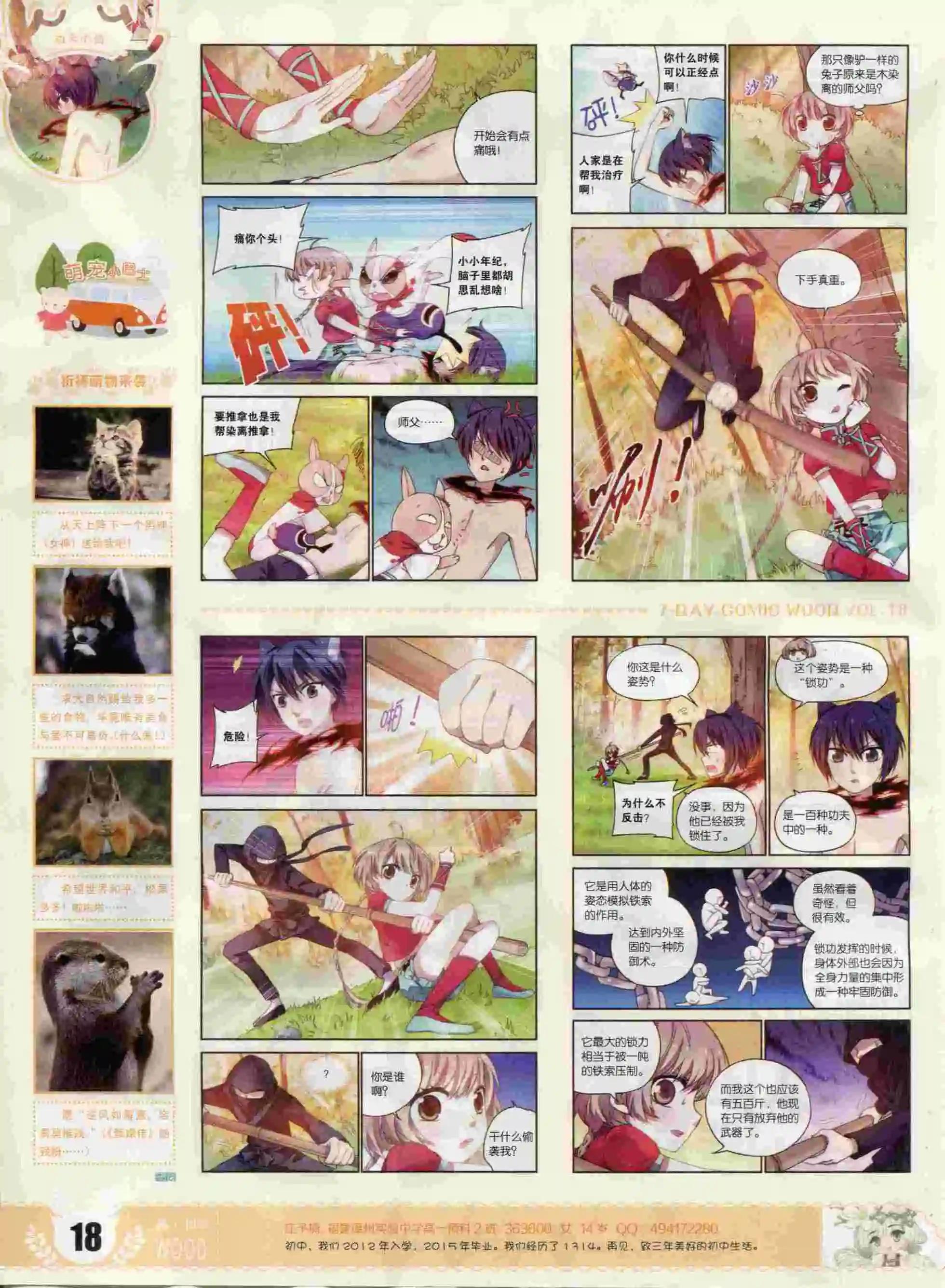 第18期(1/2)-第14话