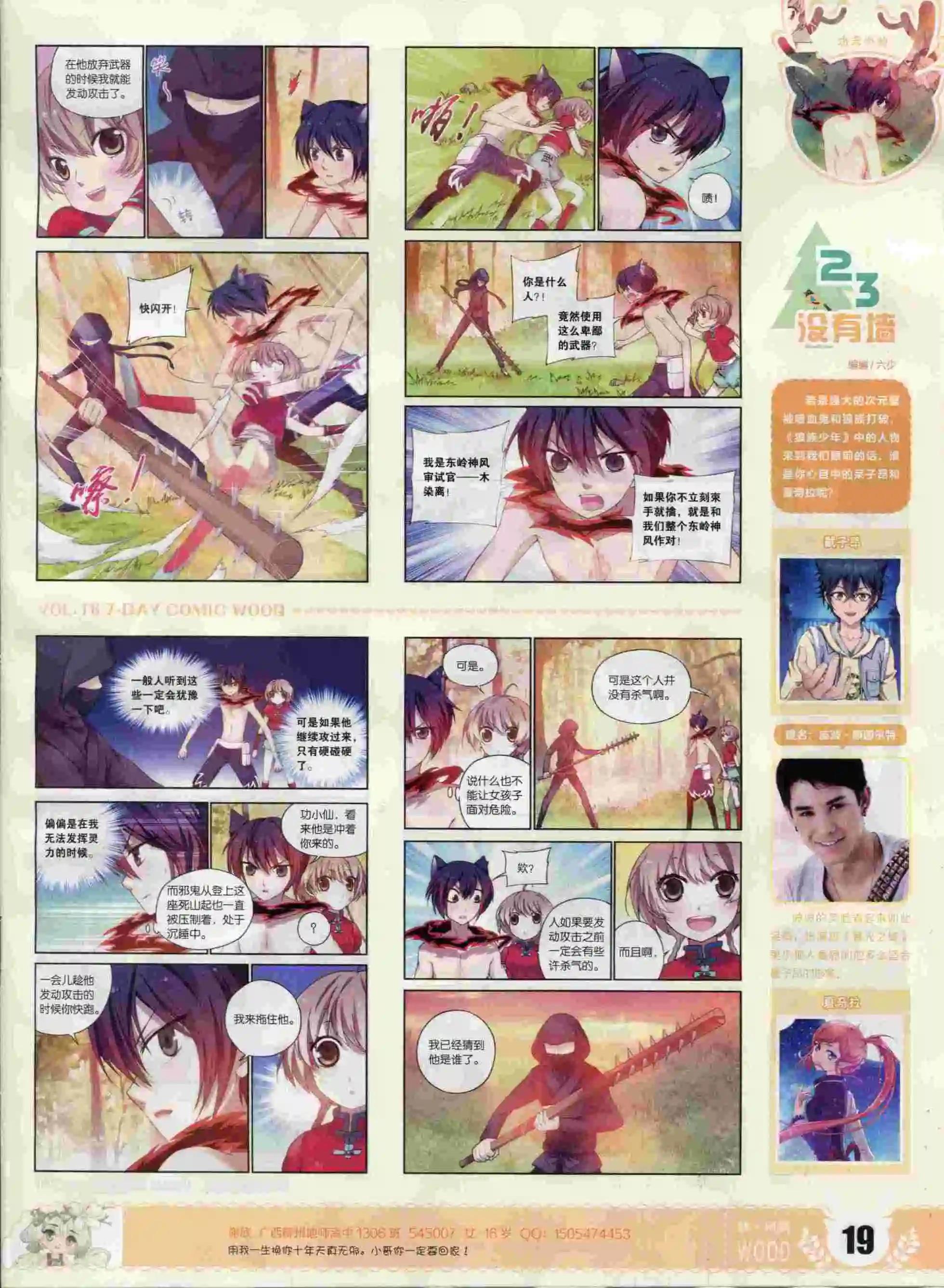 第18期(1/2)-第14话