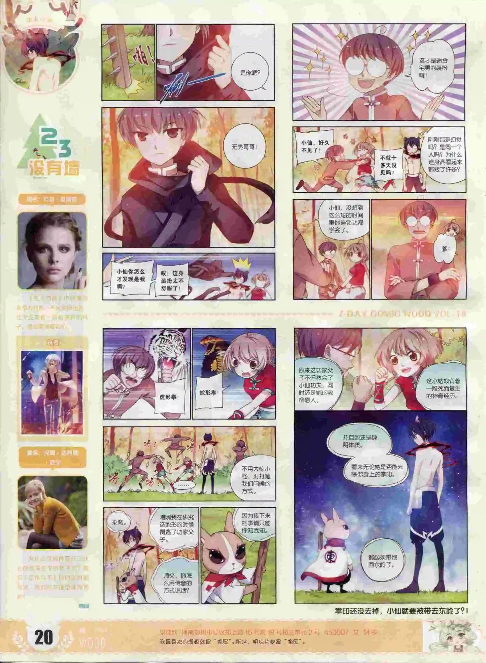 第18期(1/2)-第14话