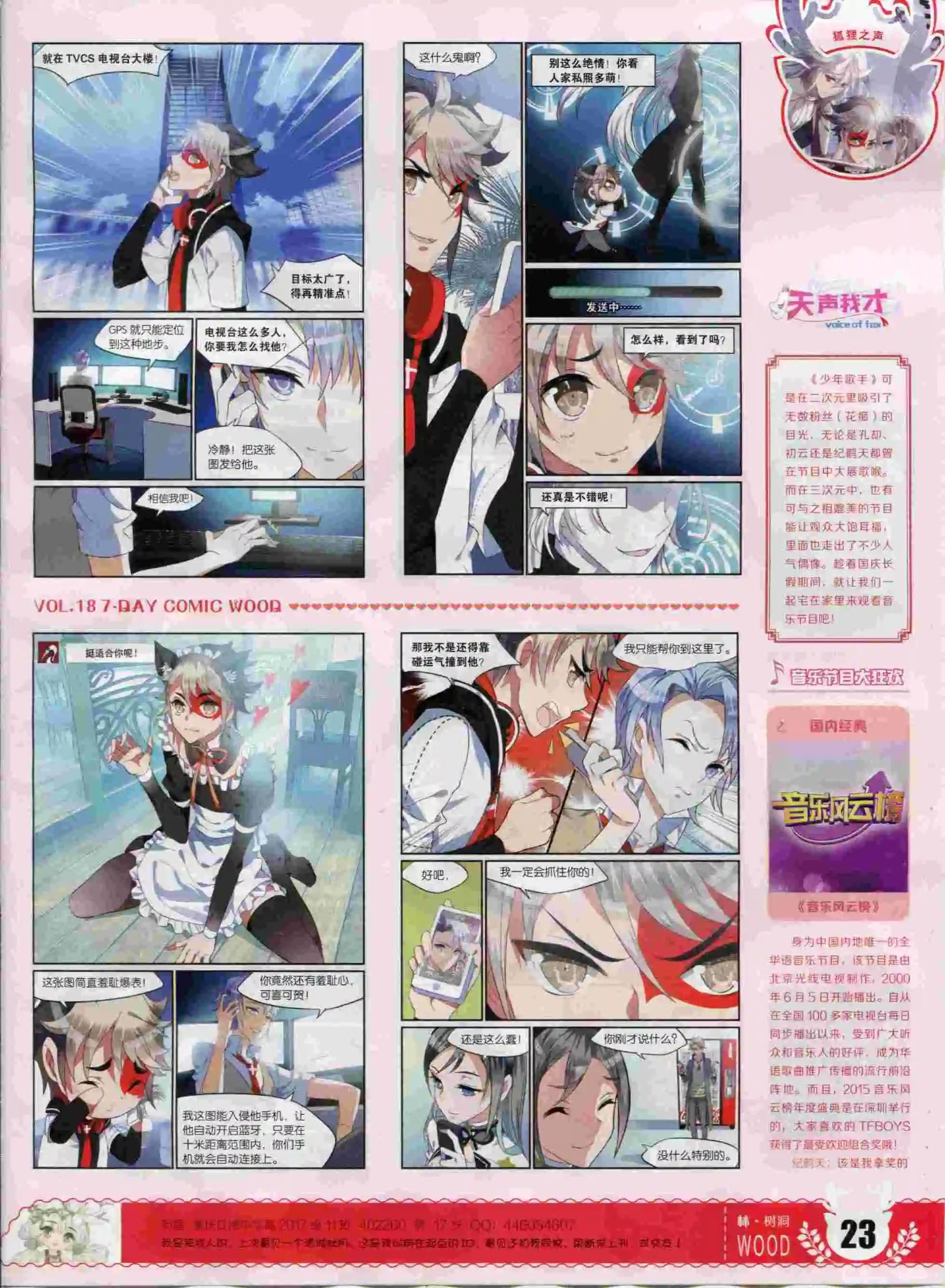 第18期(1/2)-第14话